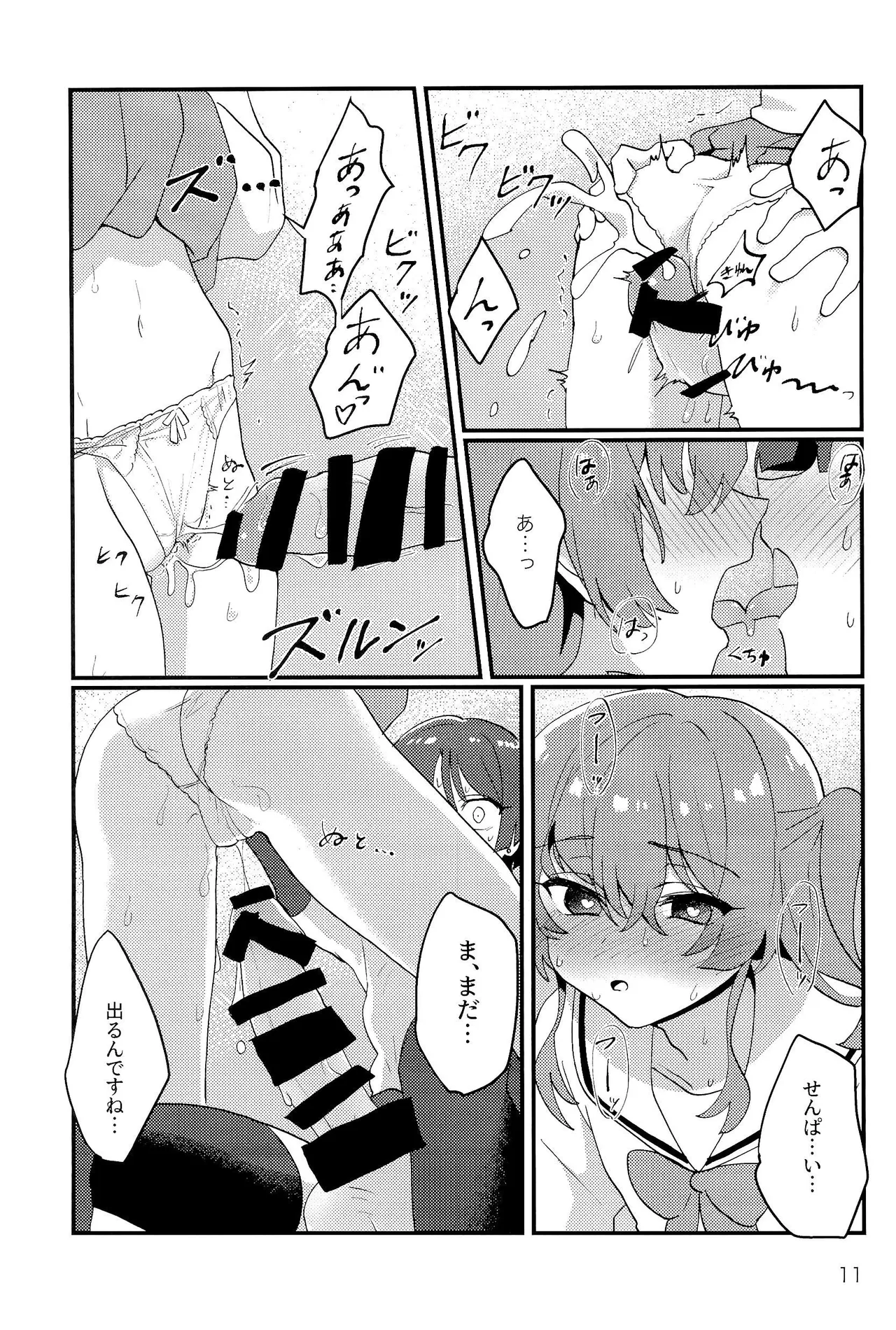 リョウ先輩、私が。 Page.10