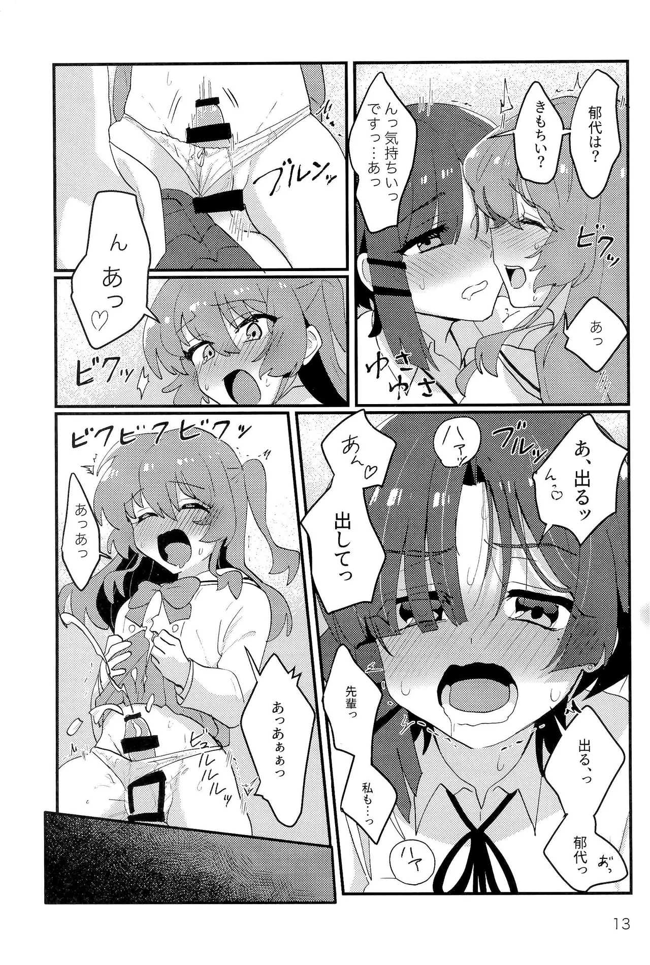 リョウ先輩、私が。 Page.12