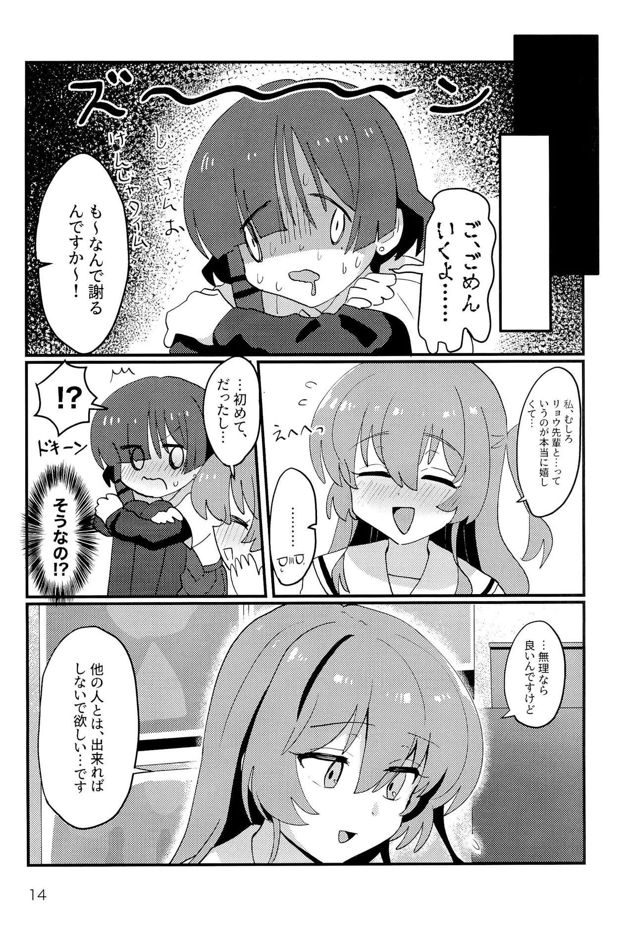 リョウ先輩、私が。 Page.13