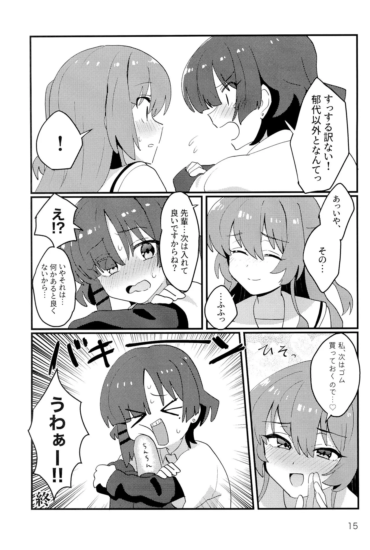 リョウ先輩、私が。 Page.14