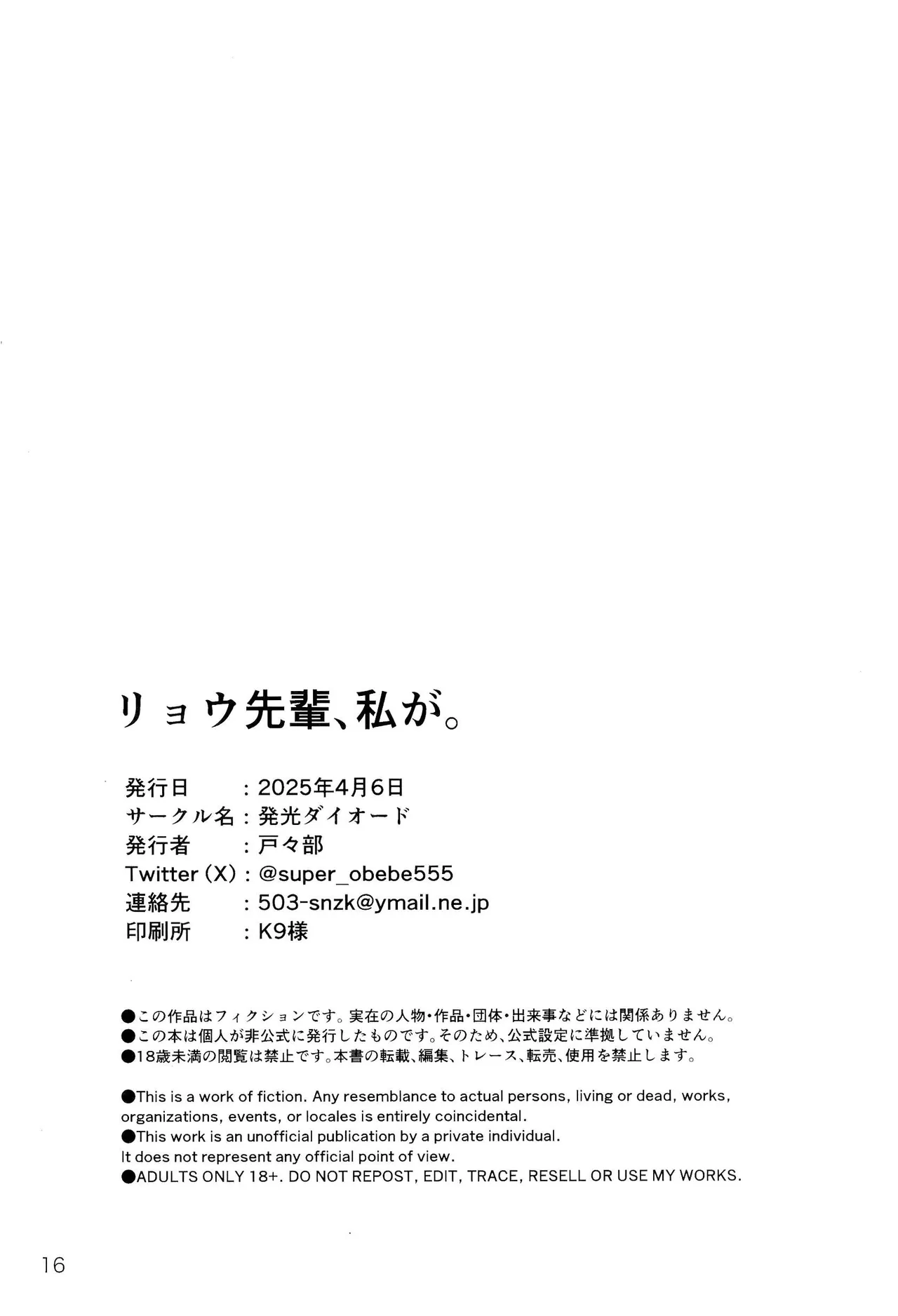 リョウ先輩、私が。 Page.15