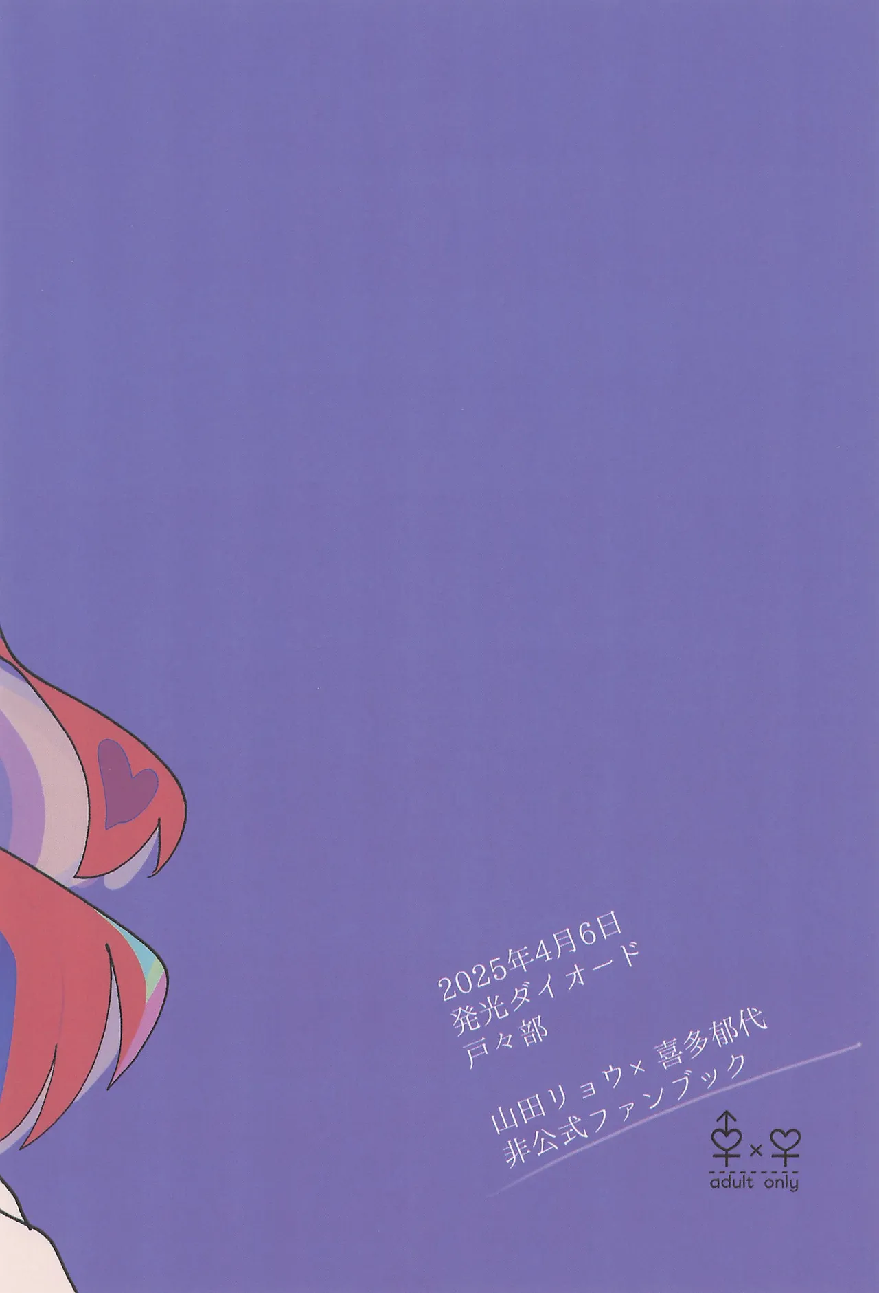 リョウ先輩、私が。 Page.16