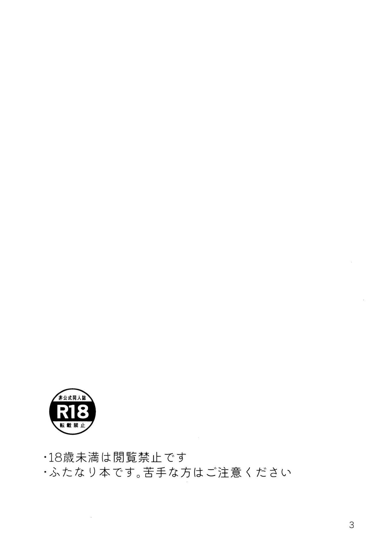リョウ先輩、私が。 Page.2