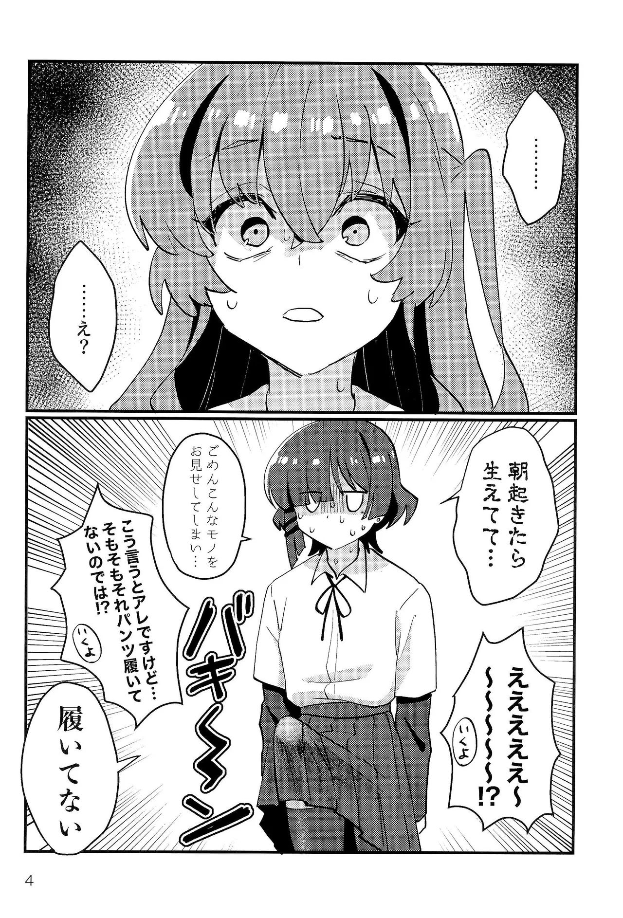 リョウ先輩、私が。 Page.3