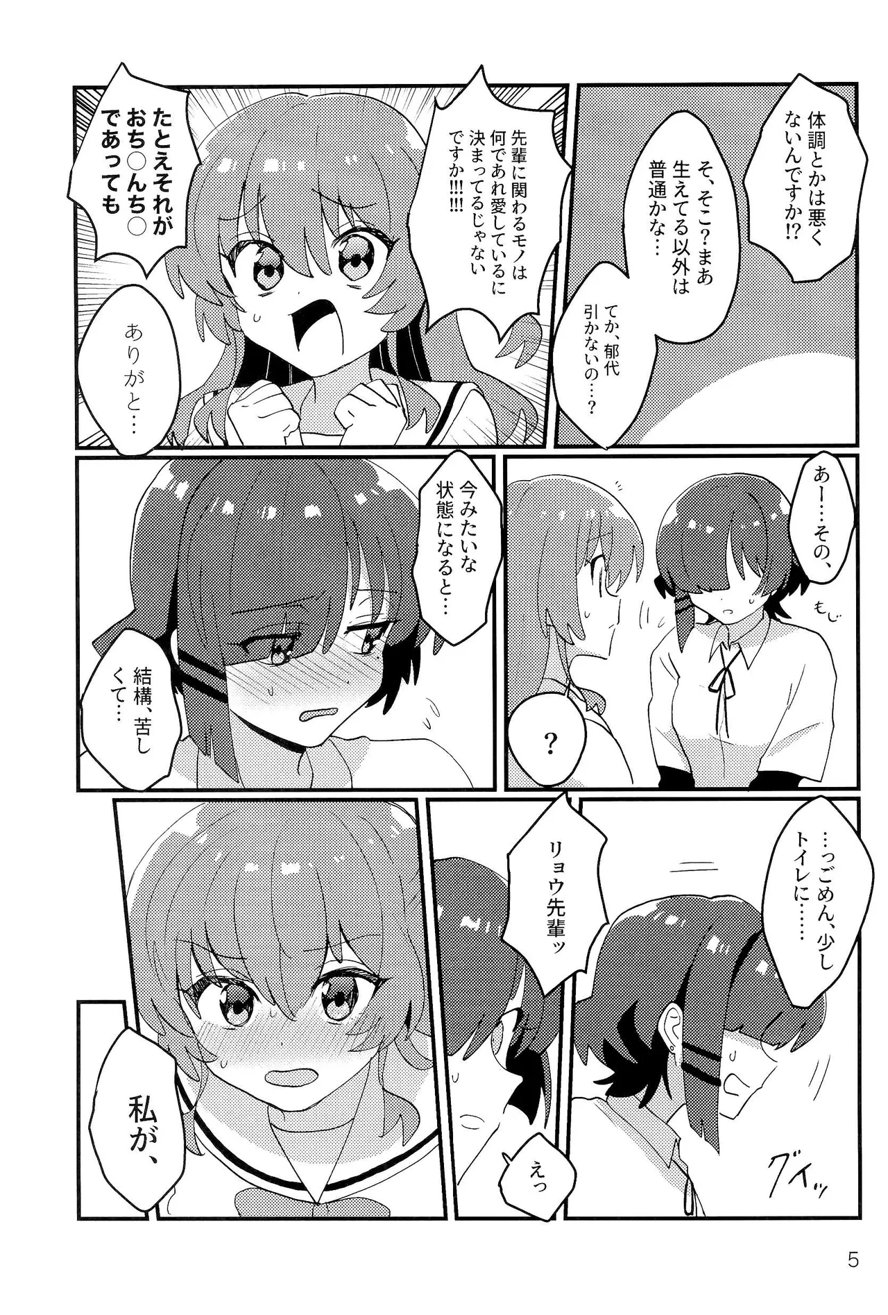 リョウ先輩、私が。 Page.4