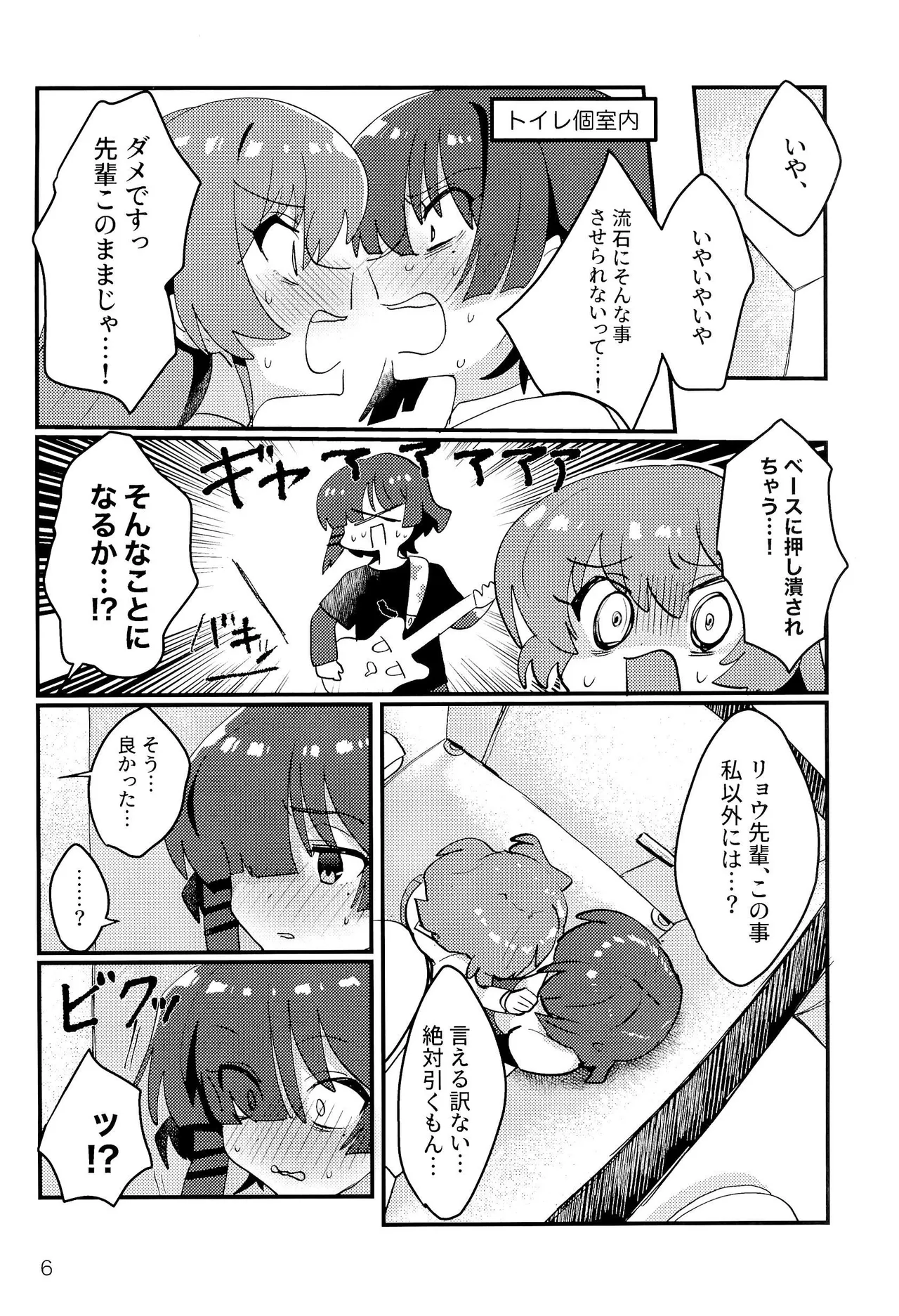 リョウ先輩、私が。 Page.5