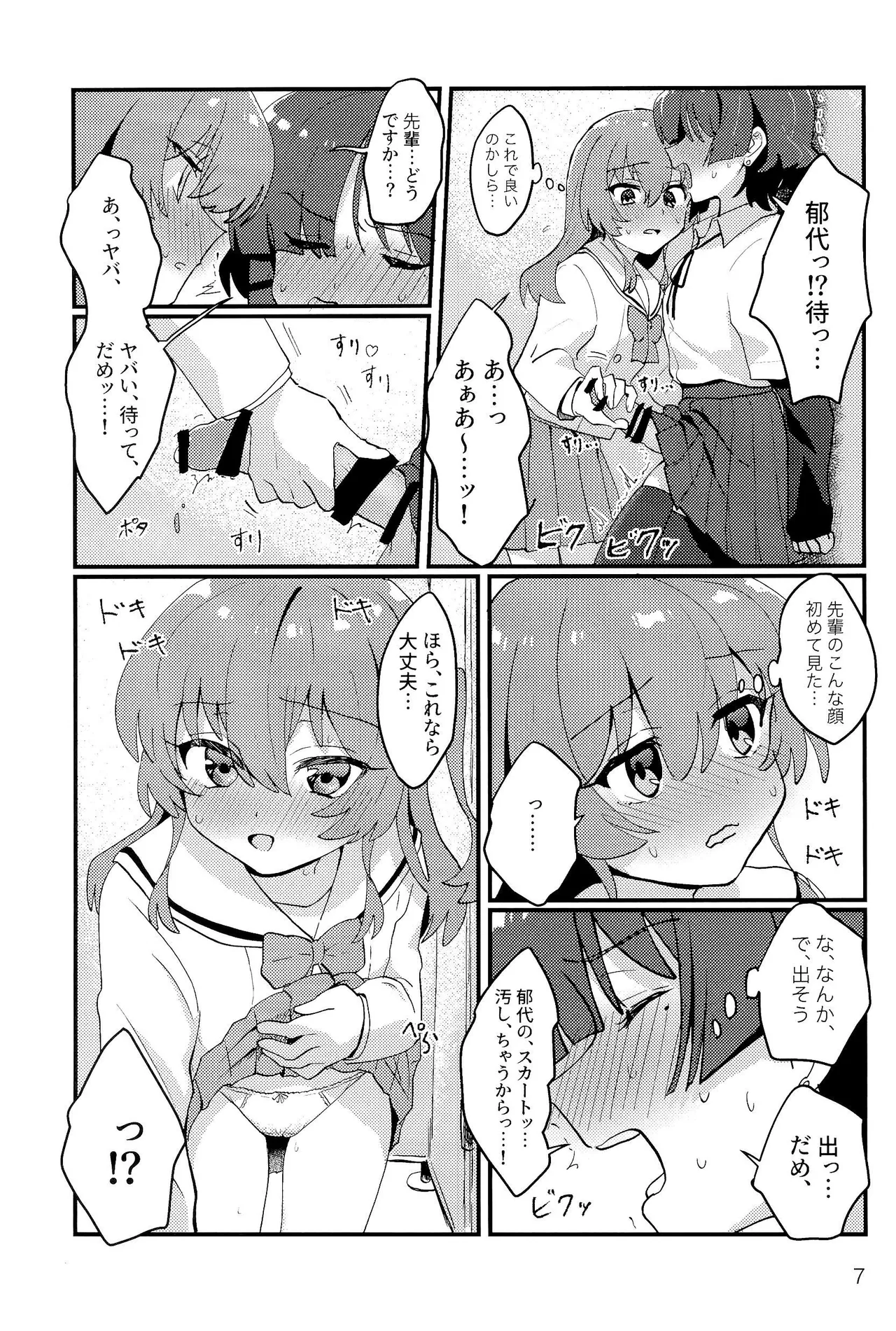 リョウ先輩、私が。 Page.6