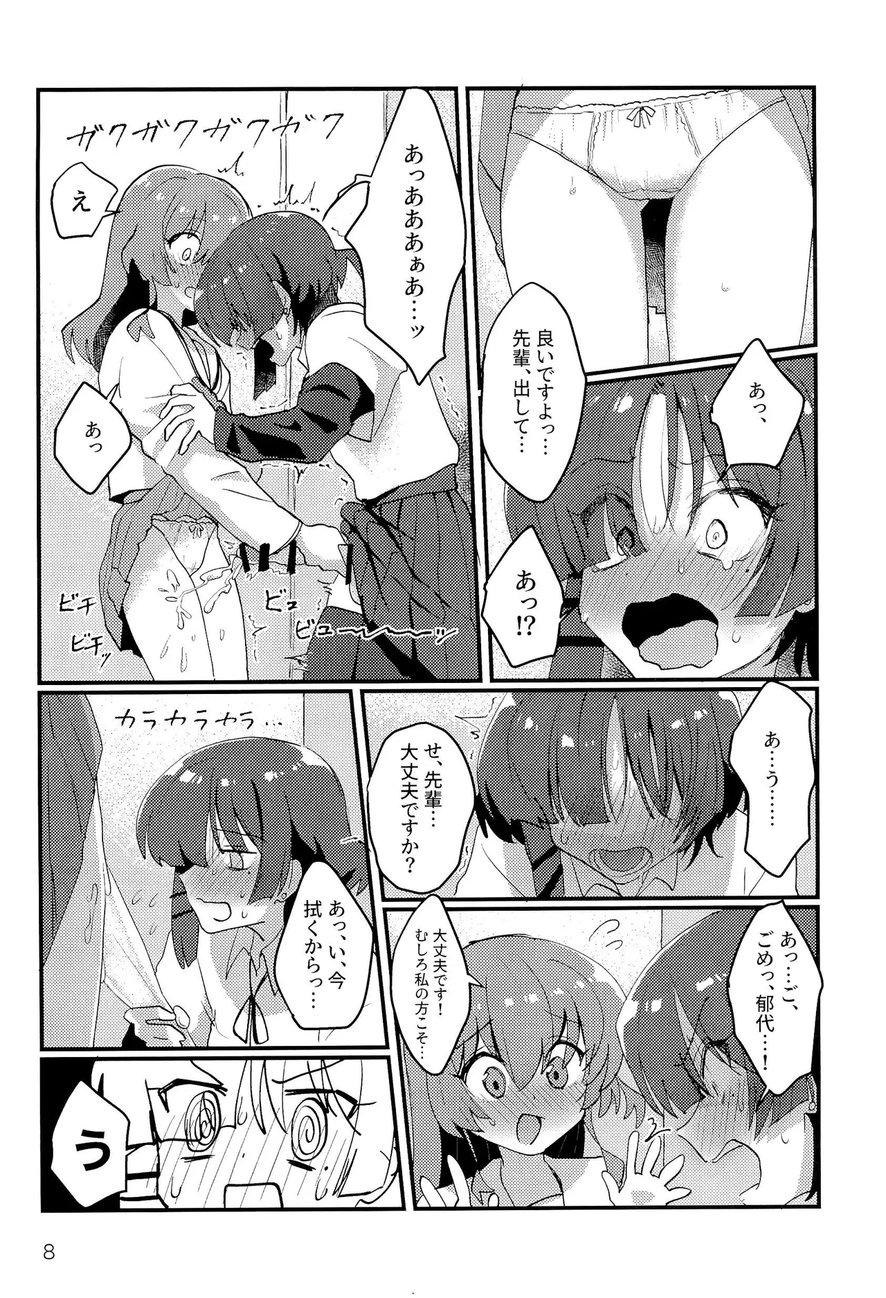 リョウ先輩、私が。 Page.7