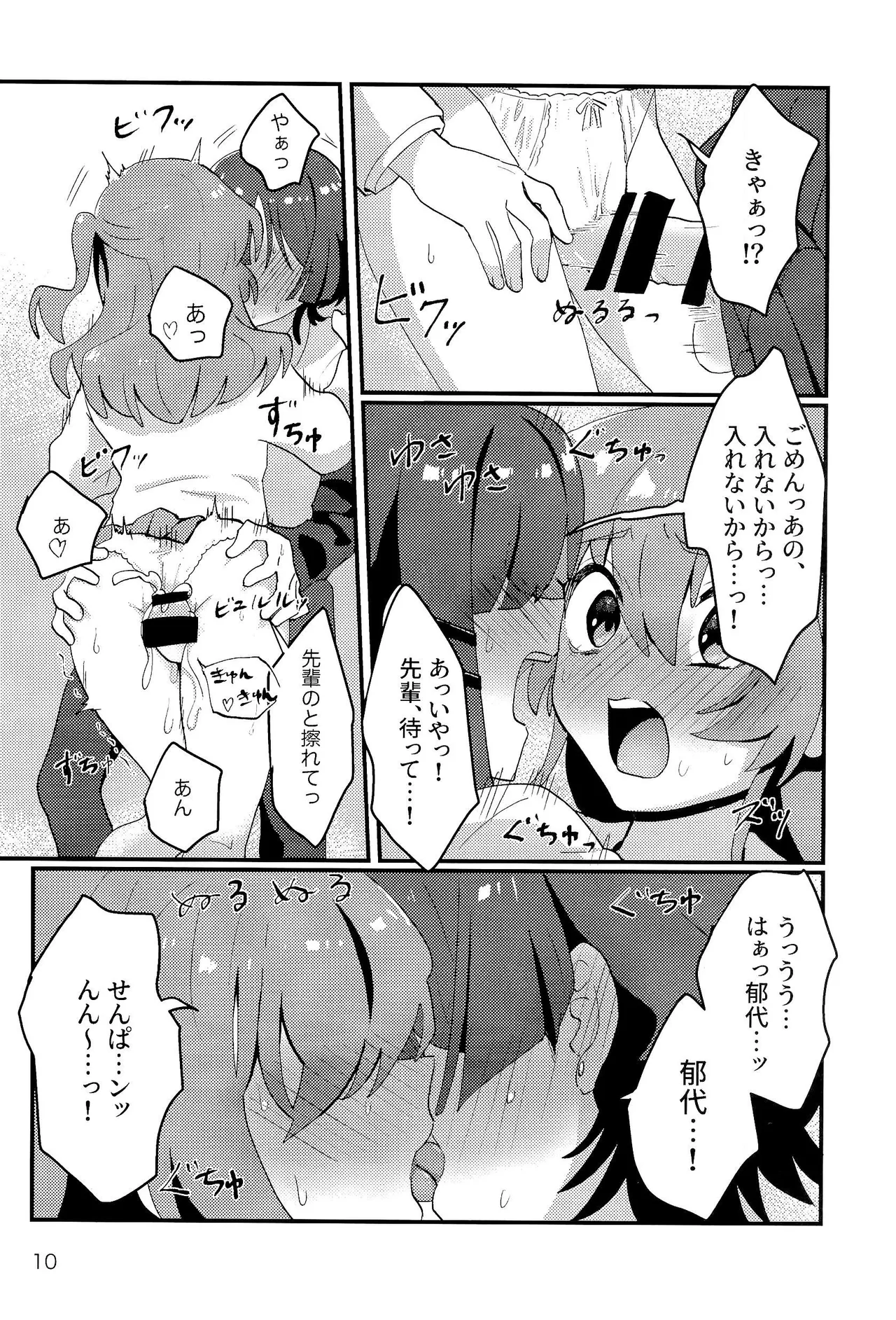 リョウ先輩、私が。 Page.9