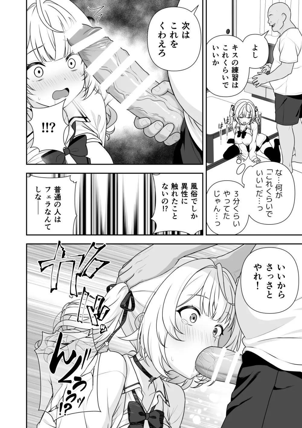 番外編 セクハラが罪にならない世界 Page.13