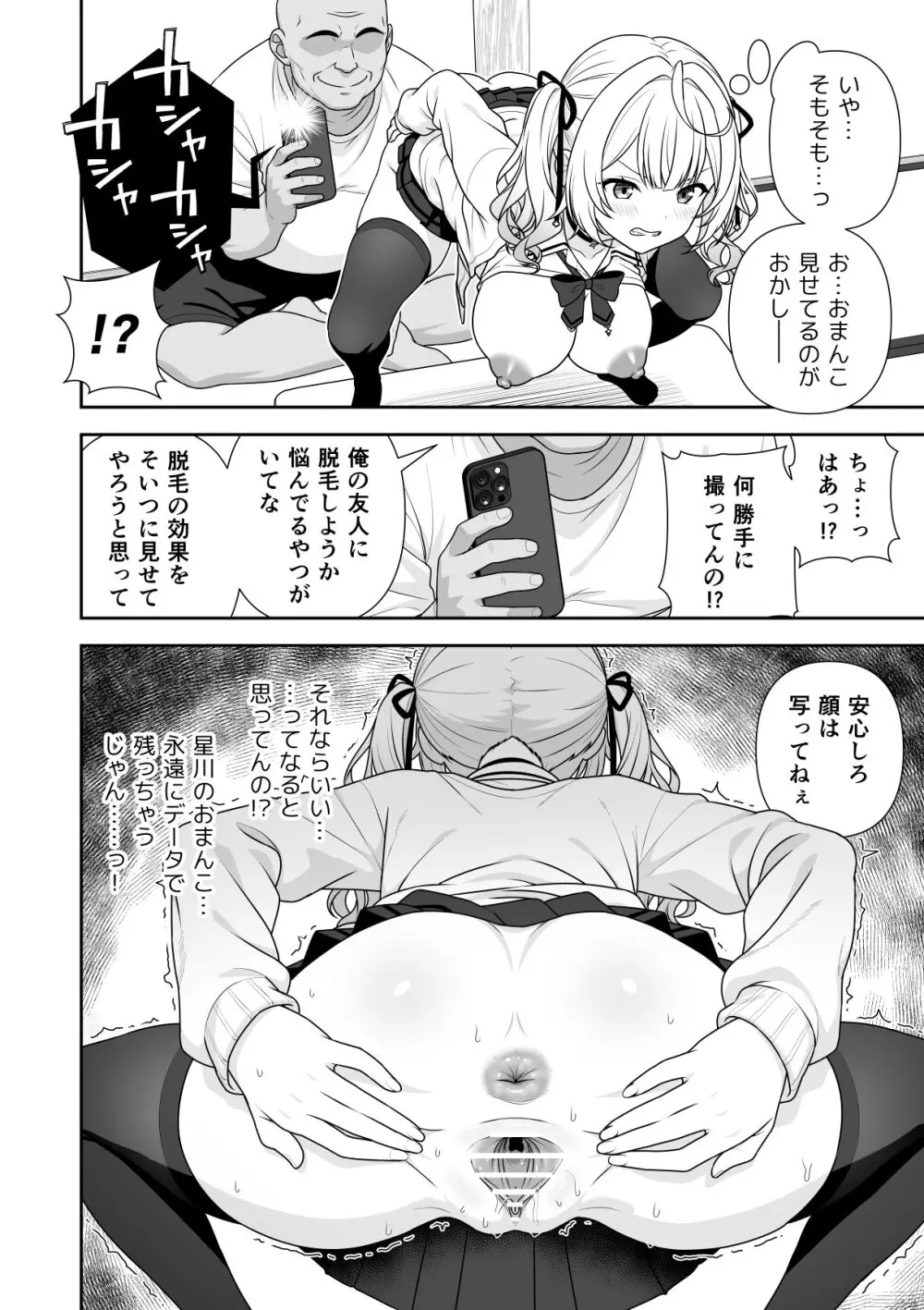 番外編 セクハラが罪にならない世界 Page.9