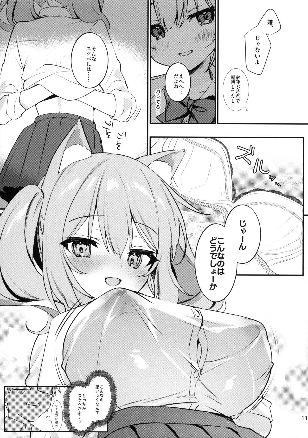 彼女と夏のすごしかた [2025年9月] Page.10