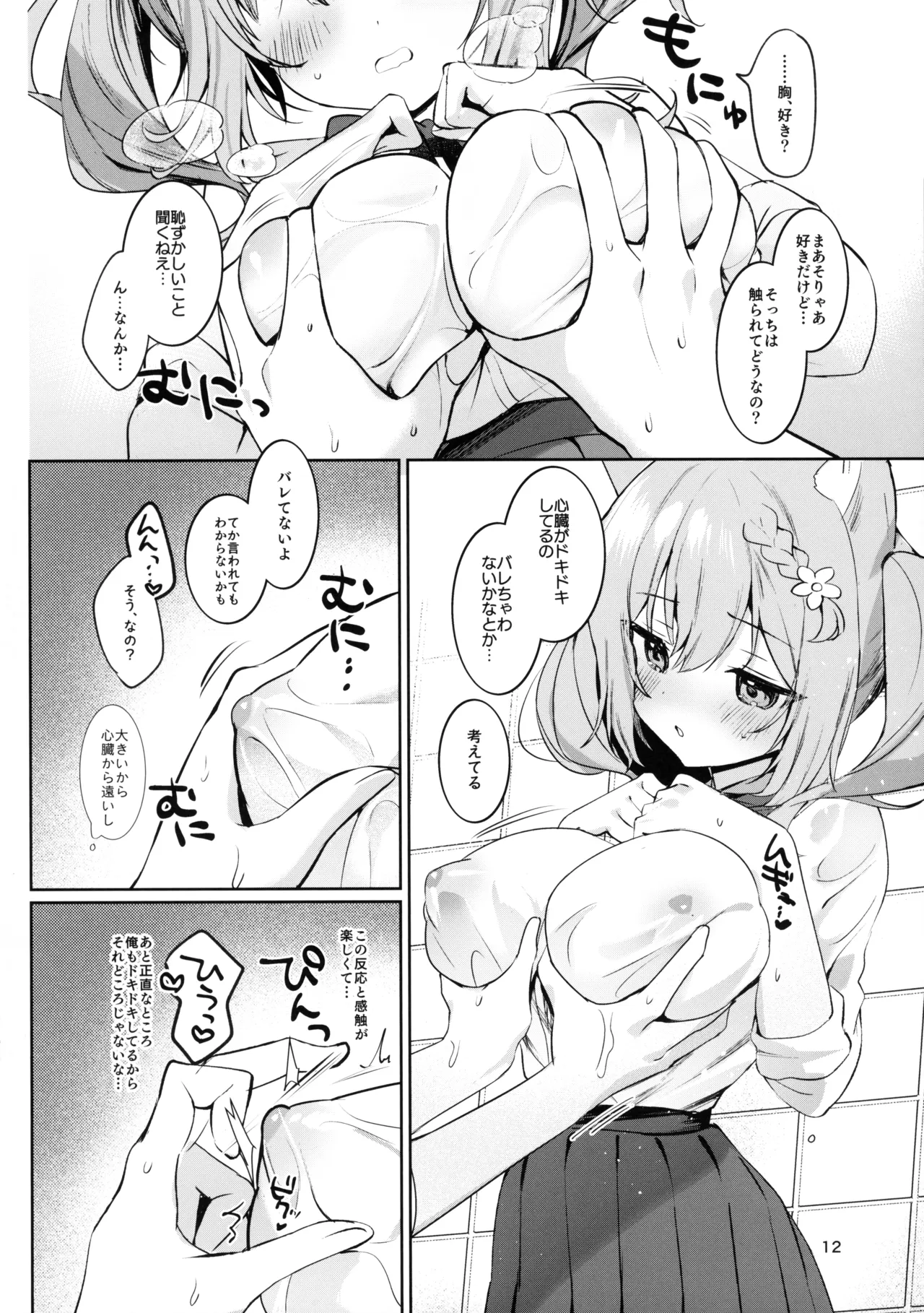 彼女と夏のすごしかた [2025年9月] Page.11