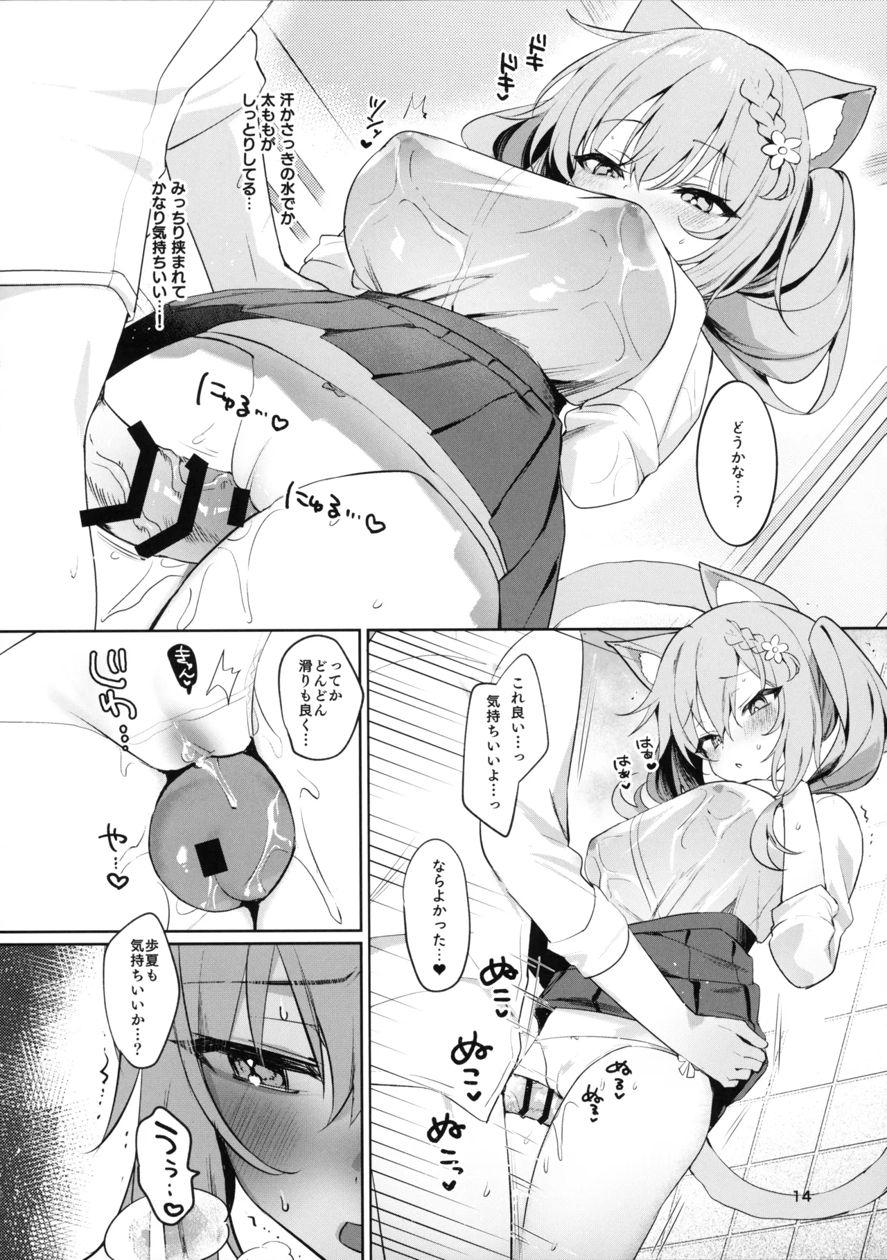 彼女と夏のすごしかた [2025年9月] Page.13