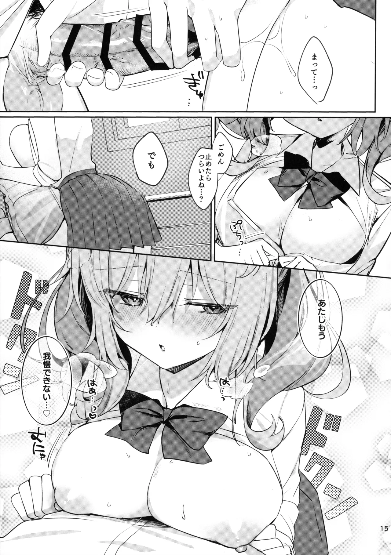 彼女と夏のすごしかた [2025年9月] Page.14
