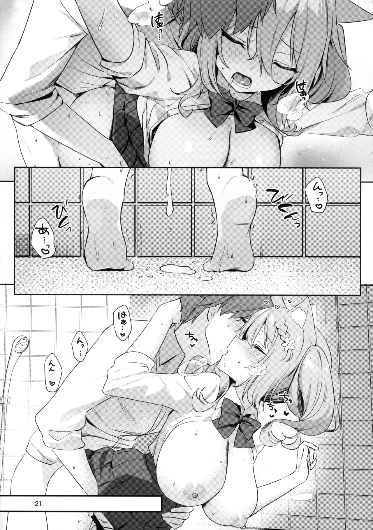 彼女と夏のすごしかた [2025年9月] Page.20