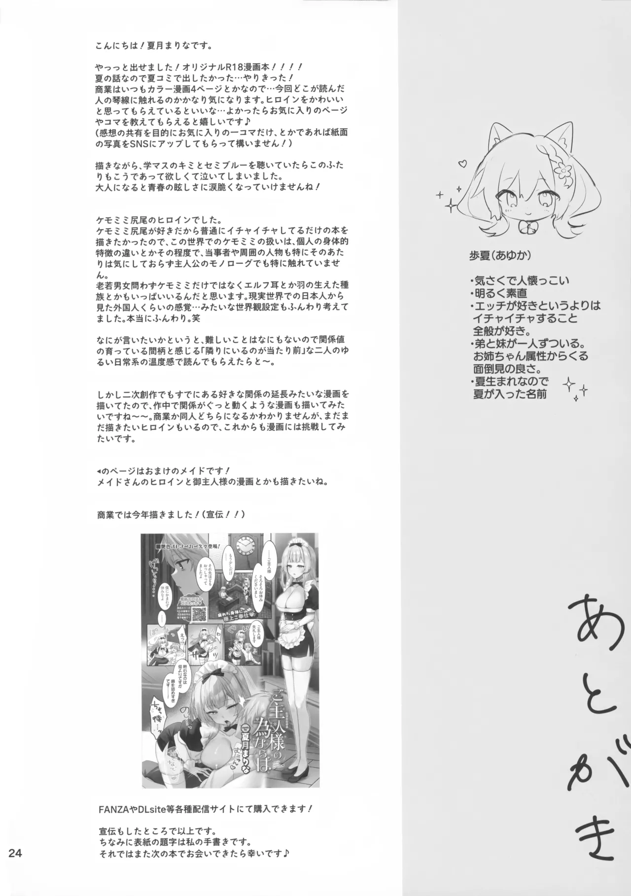 彼女と夏のすごしかた [2025年9月] Page.23