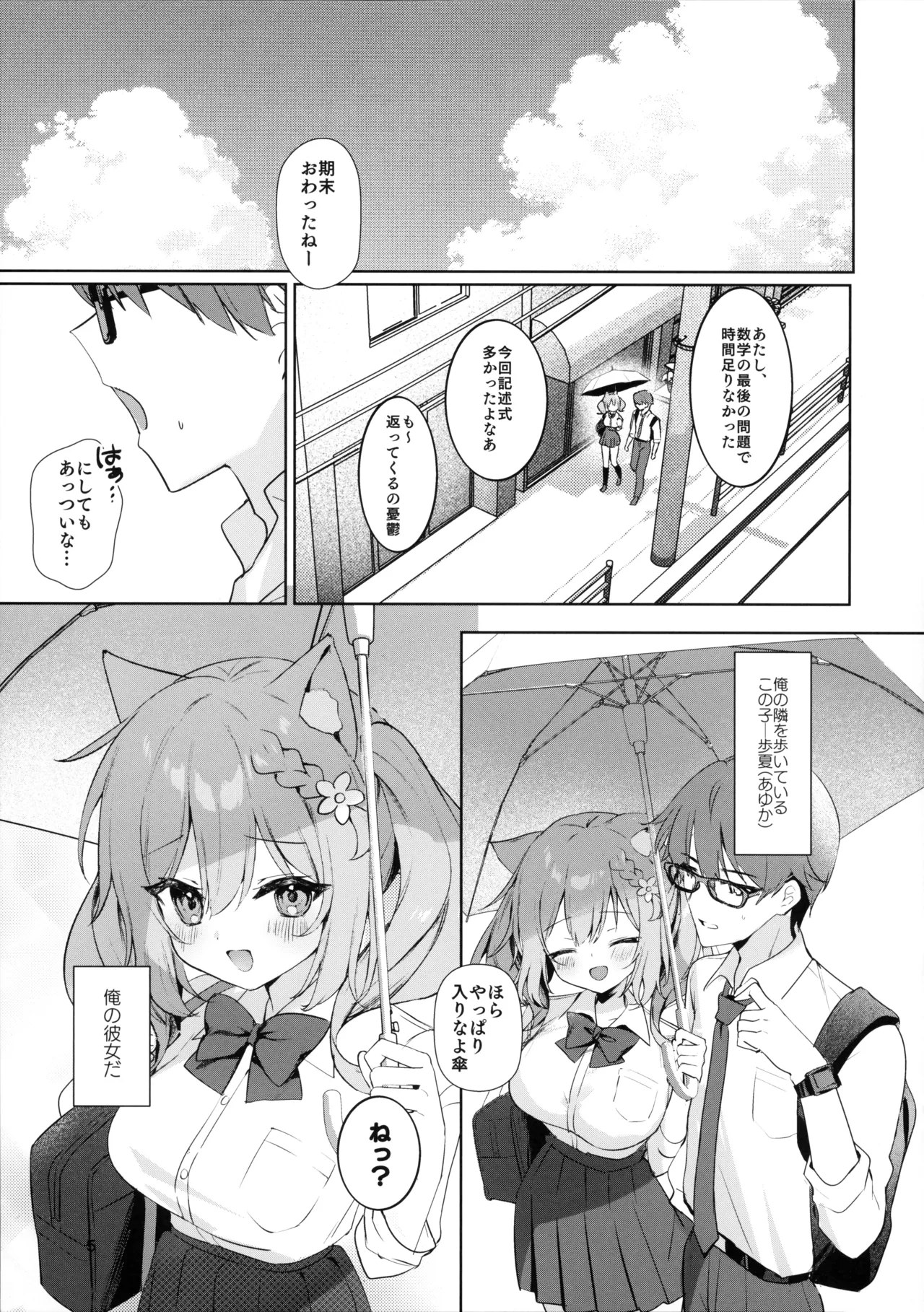 彼女と夏のすごしかた [2025年9月] Page.4