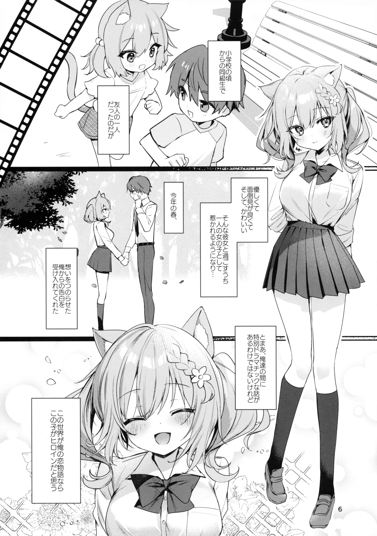 彼女と夏のすごしかた [2025年9月] Page.5