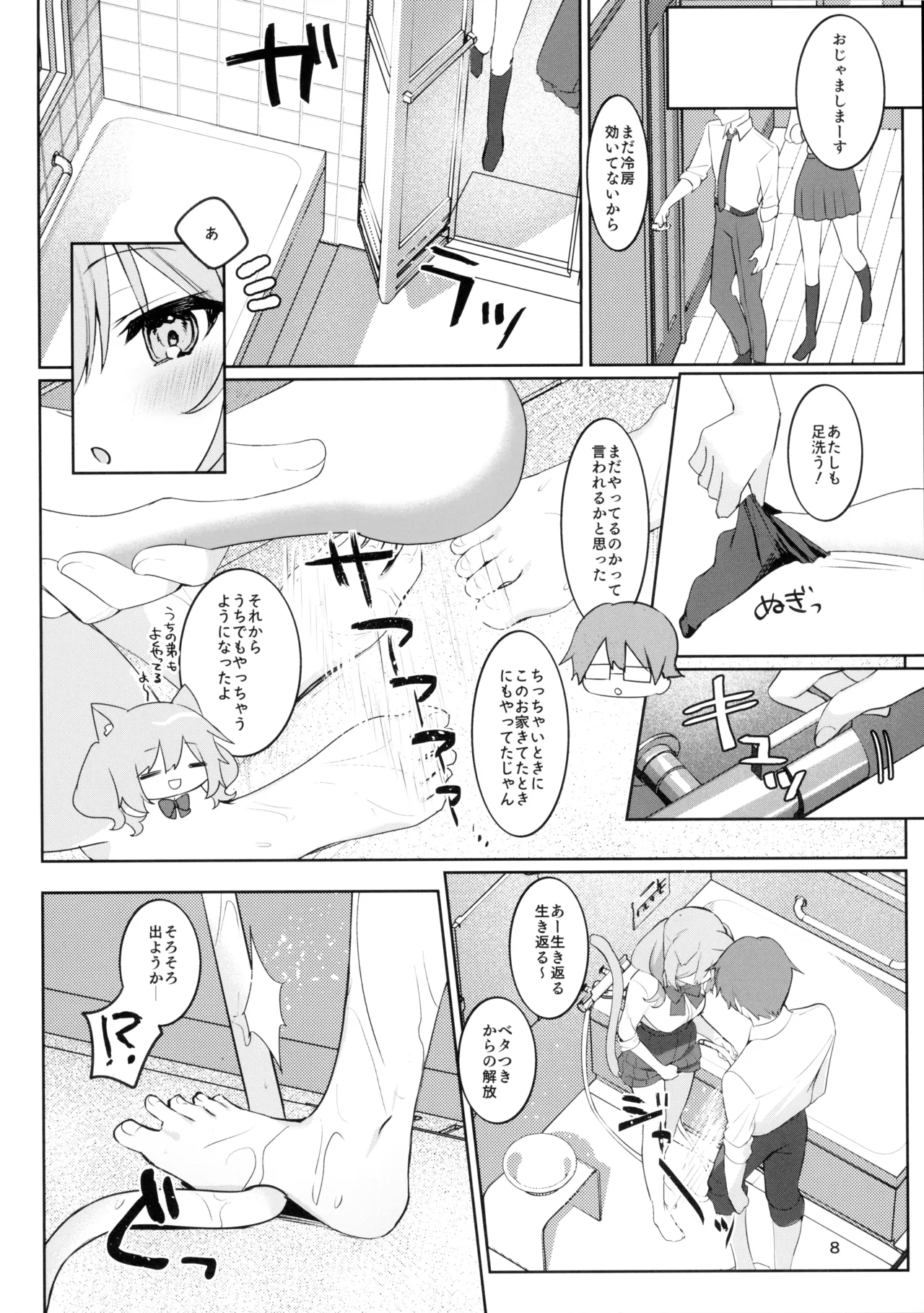 彼女と夏のすごしかた [2025年9月] Page.7