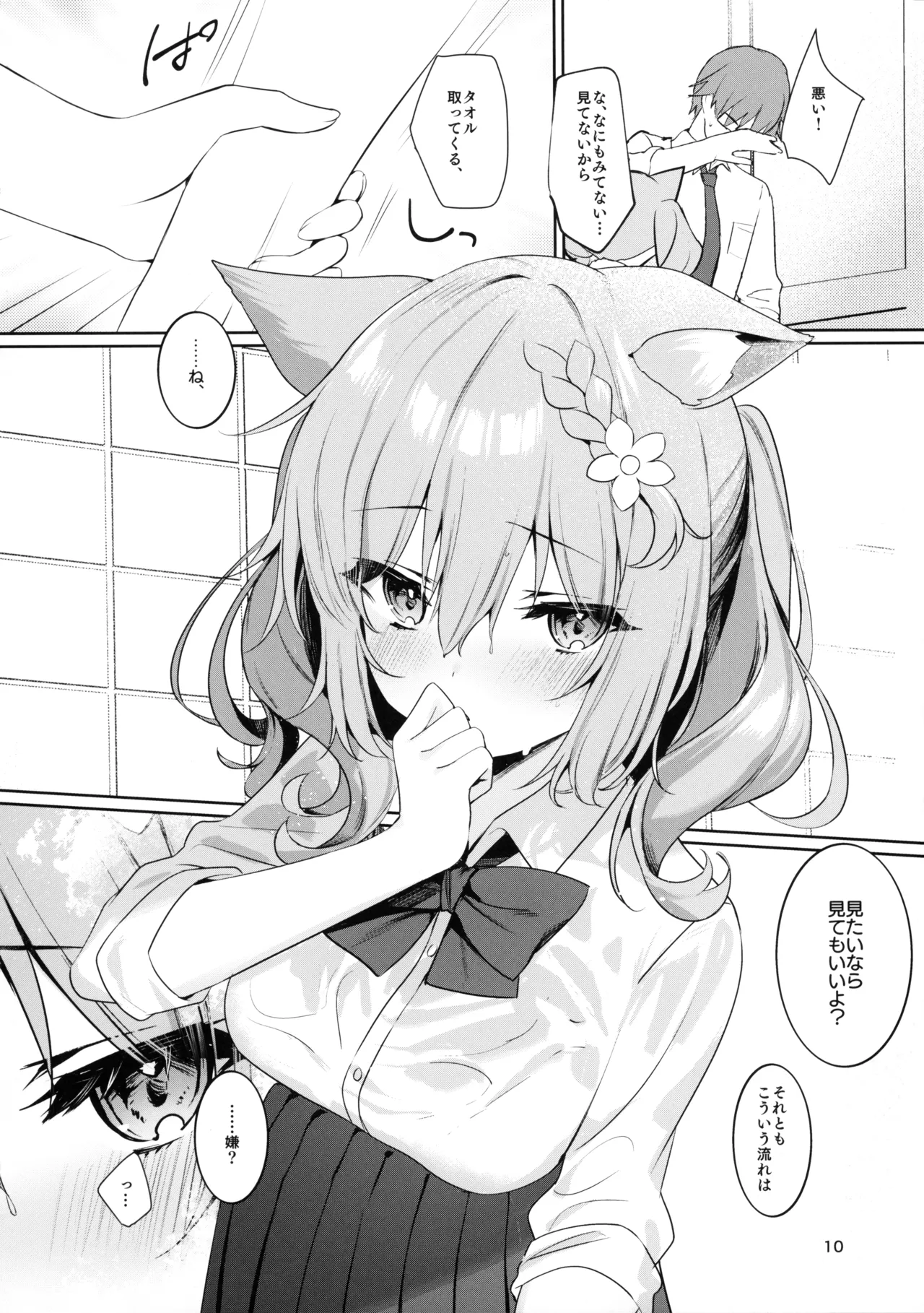 彼女と夏のすごしかた [2025年9月] Page.9