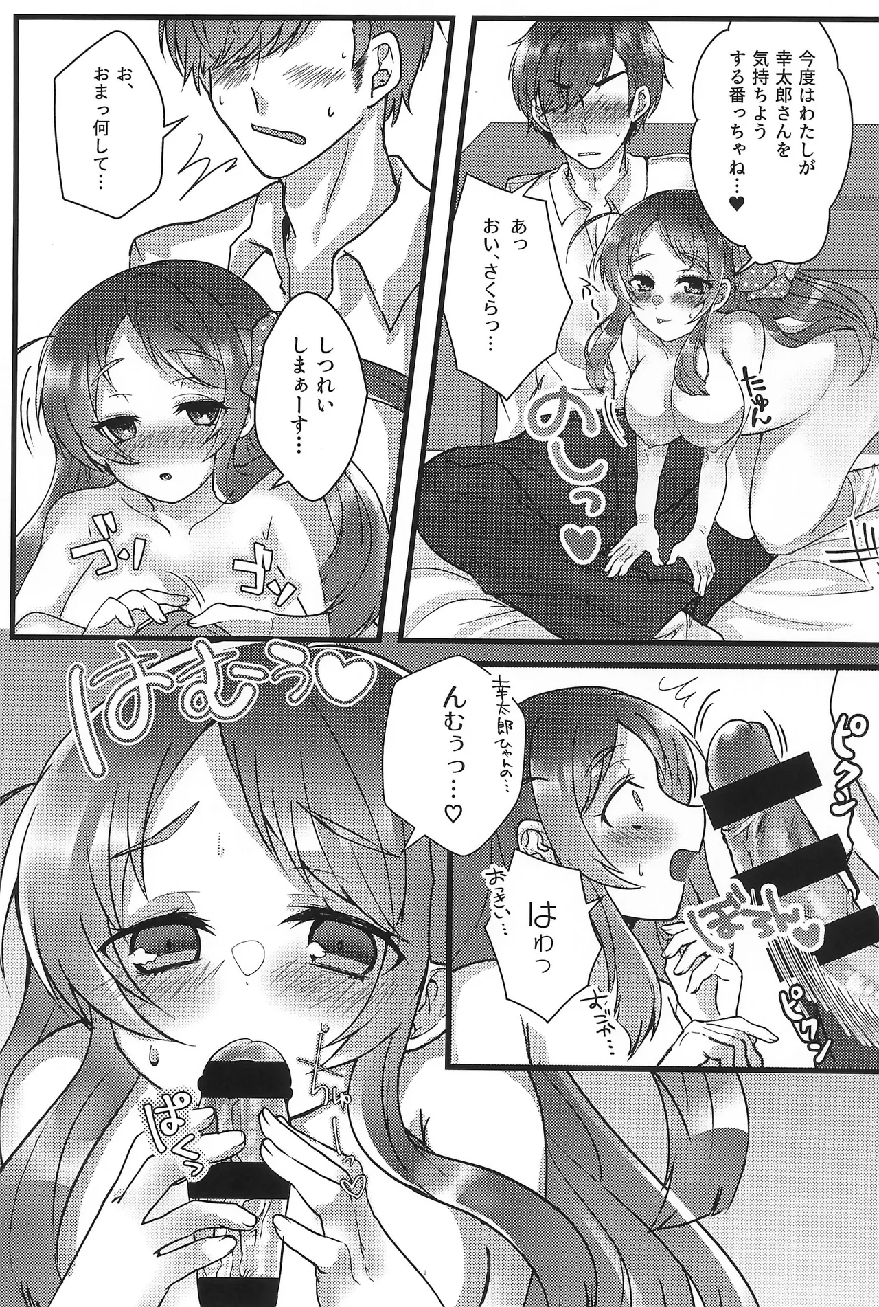 SWEET SWEET HONEY Page.10