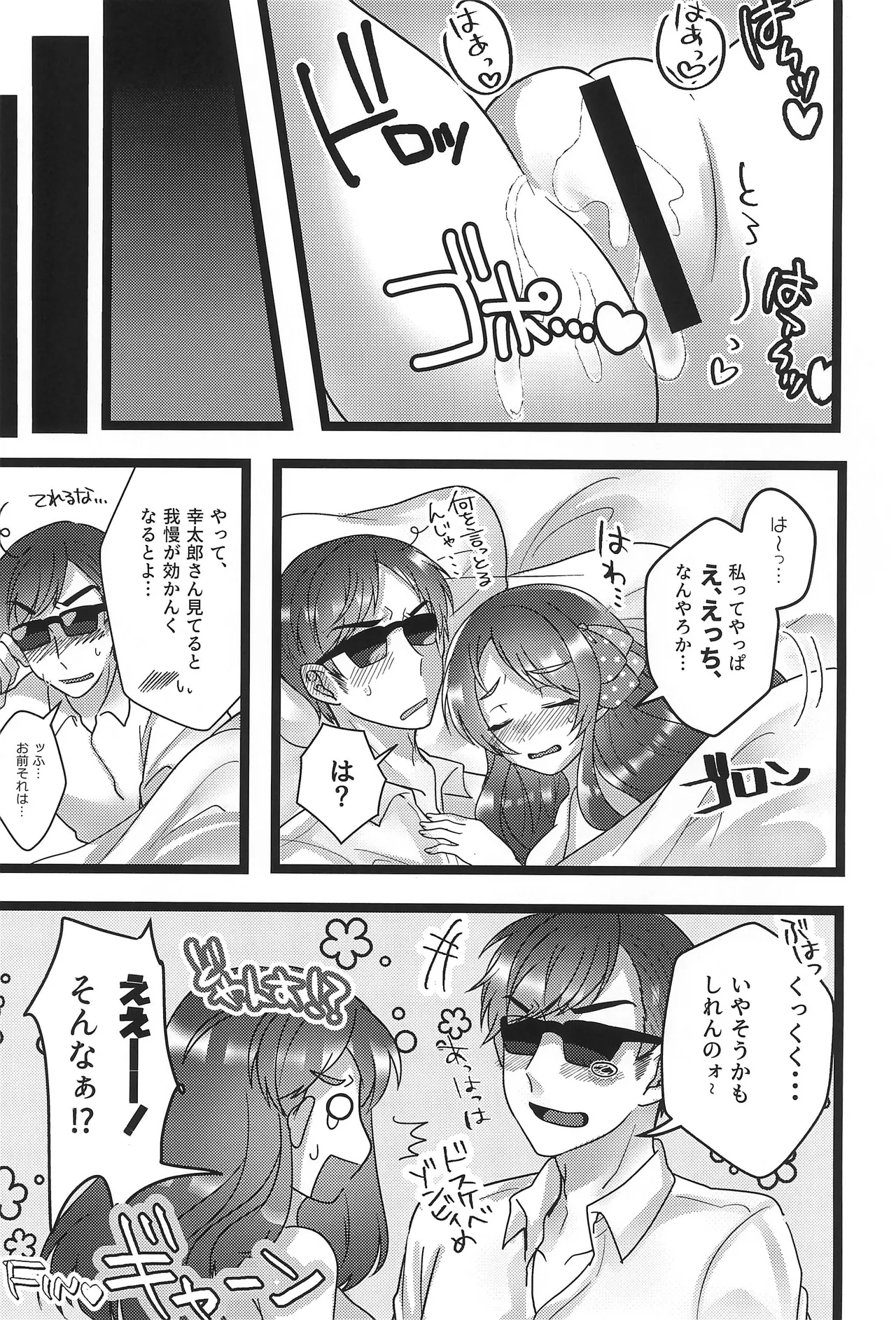 SWEET SWEET HONEY Page.16
