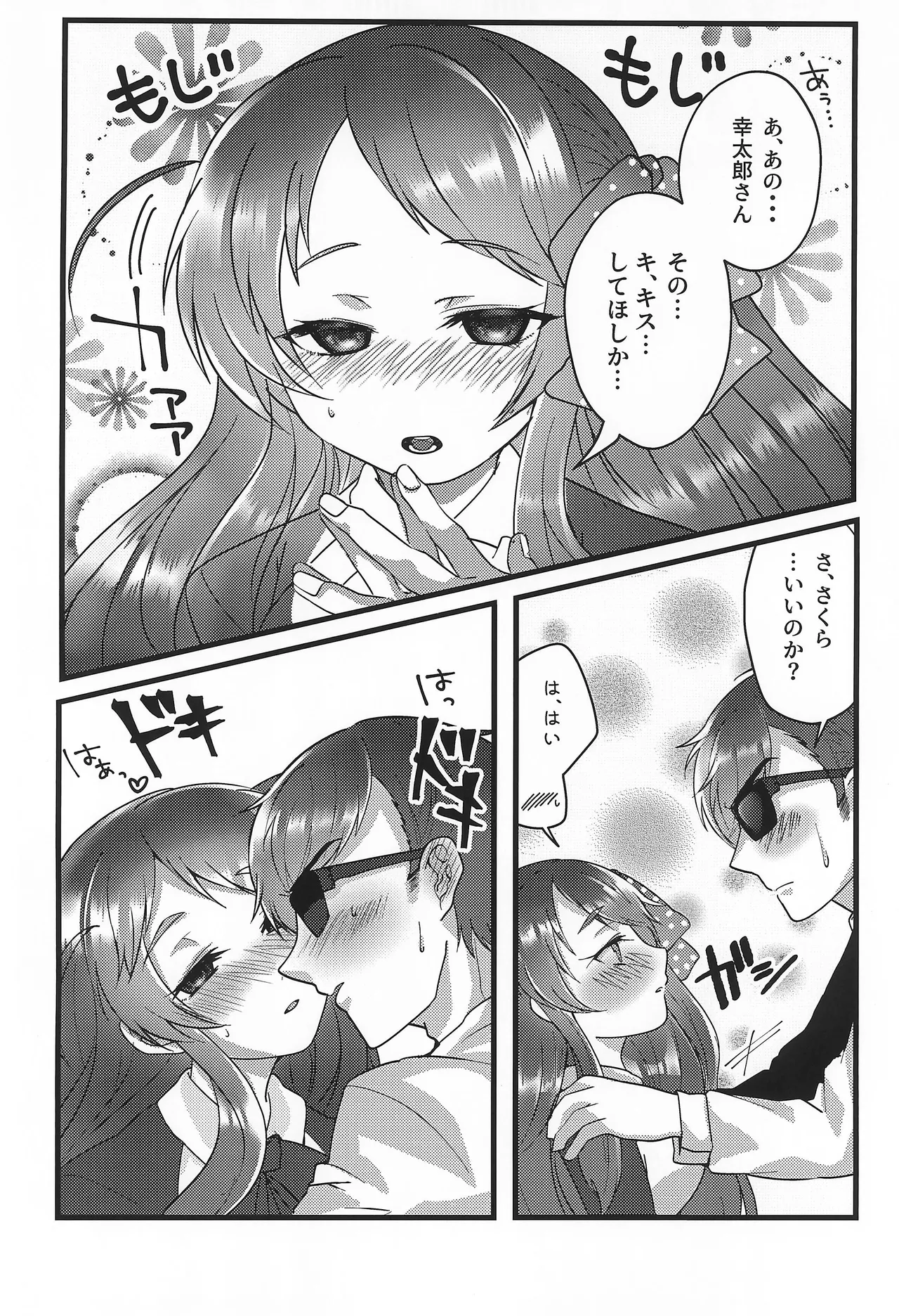 SWEET SWEET HONEY Page.5