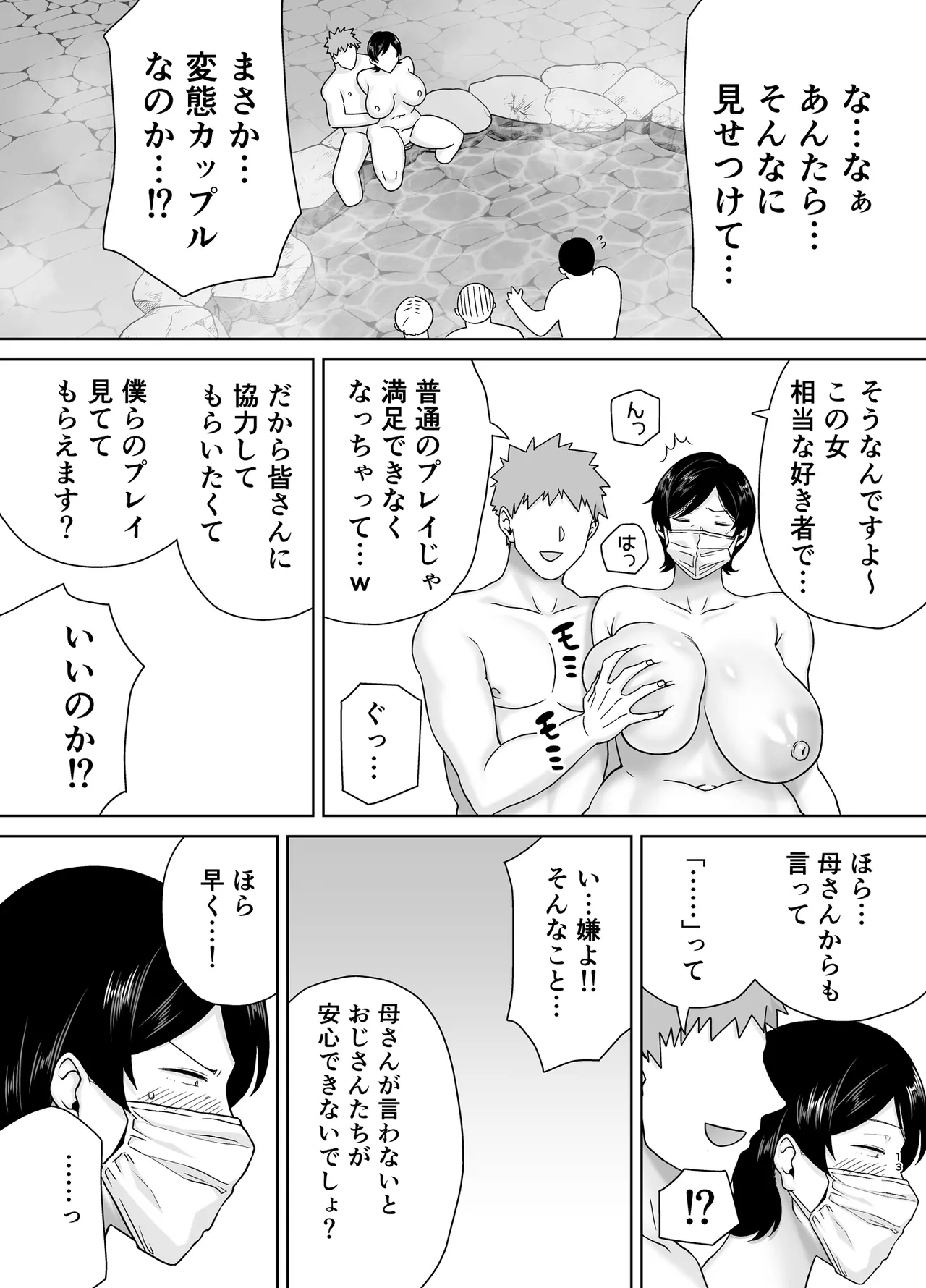 母さんだって女なんだよ！6 Page.12