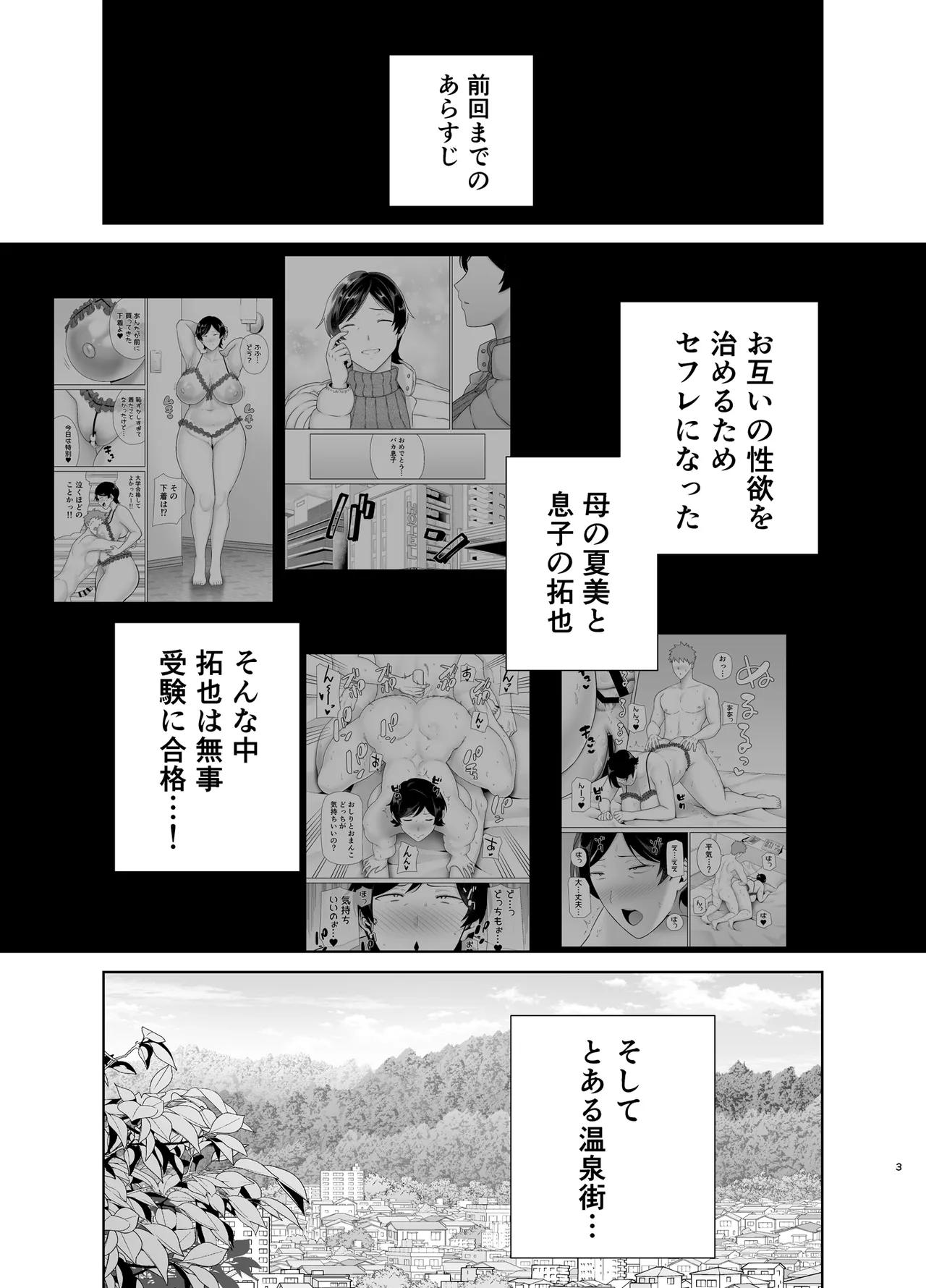 母さんだって女なんだよ！6 Page.2