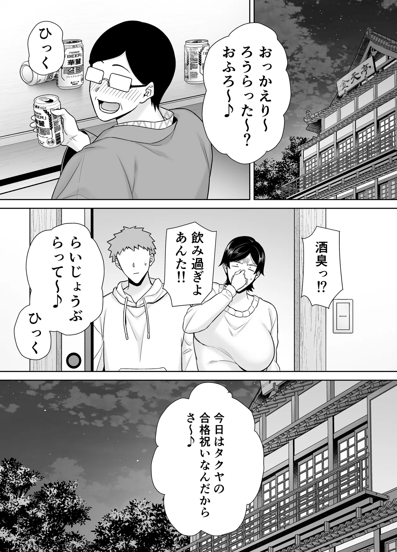 母さんだって女なんだよ！6 Page.27