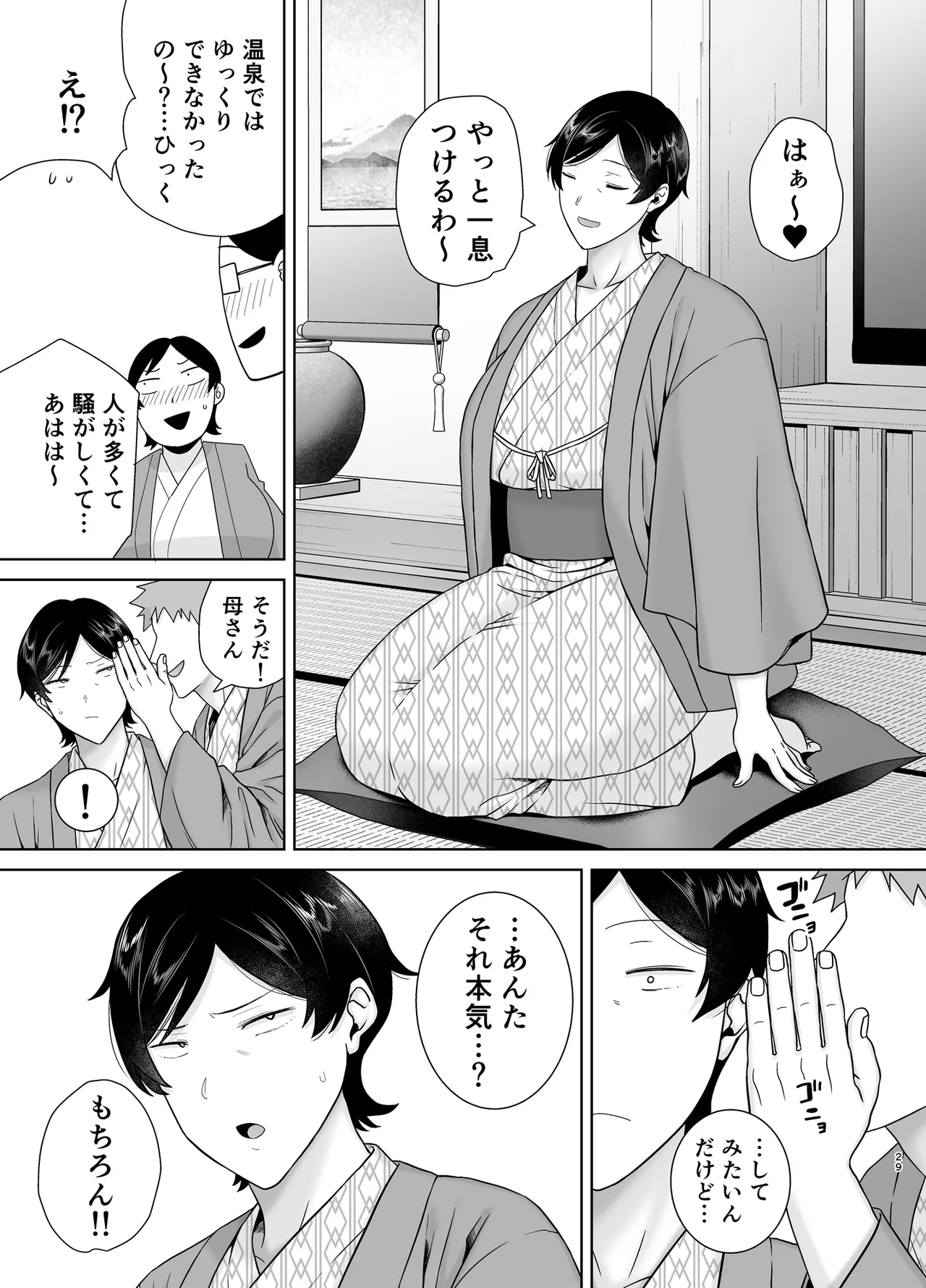 母さんだって女なんだよ！6 Page.28