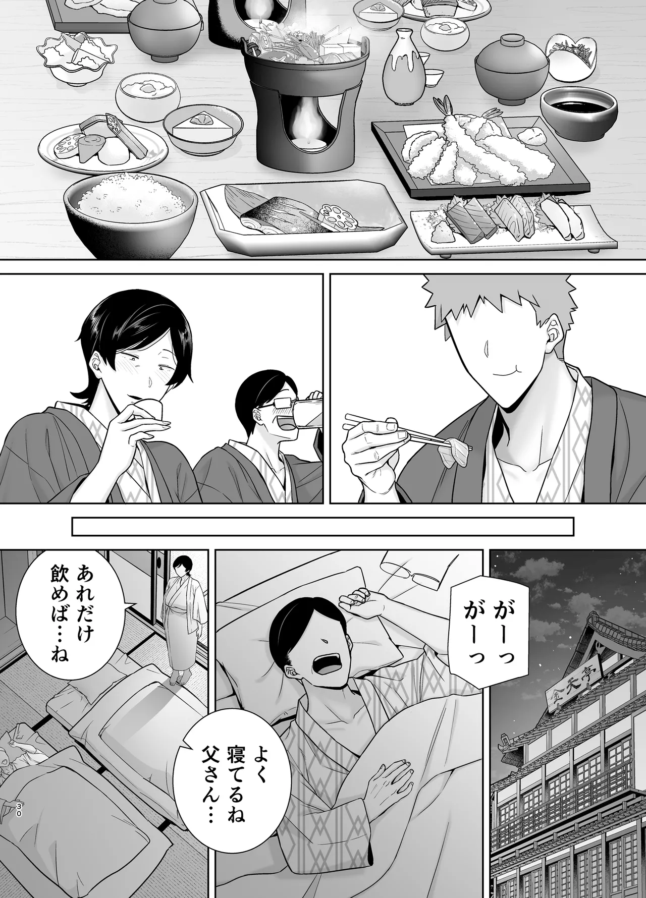 母さんだって女なんだよ！6 Page.29