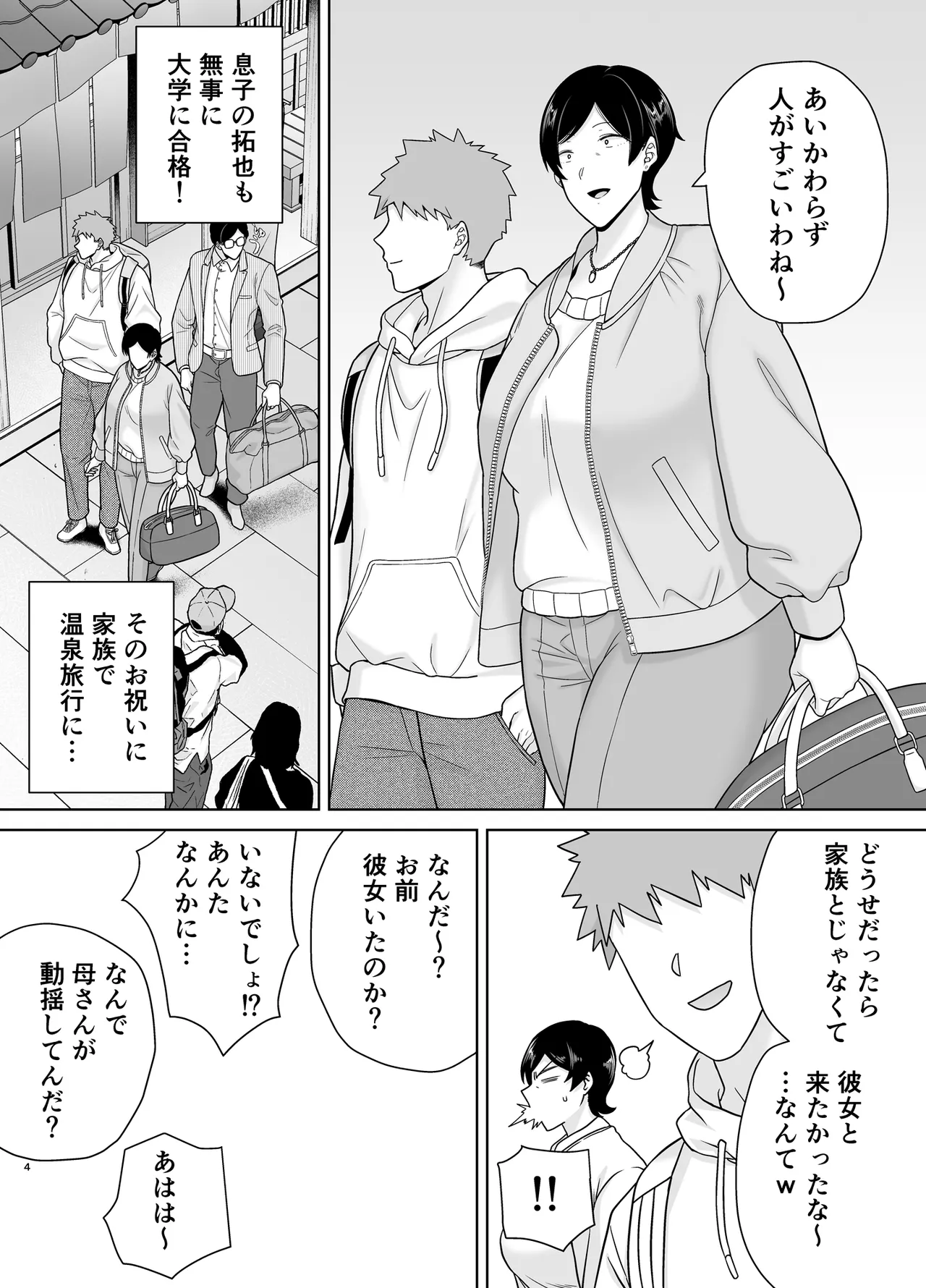母さんだって女なんだよ！6 Page.3