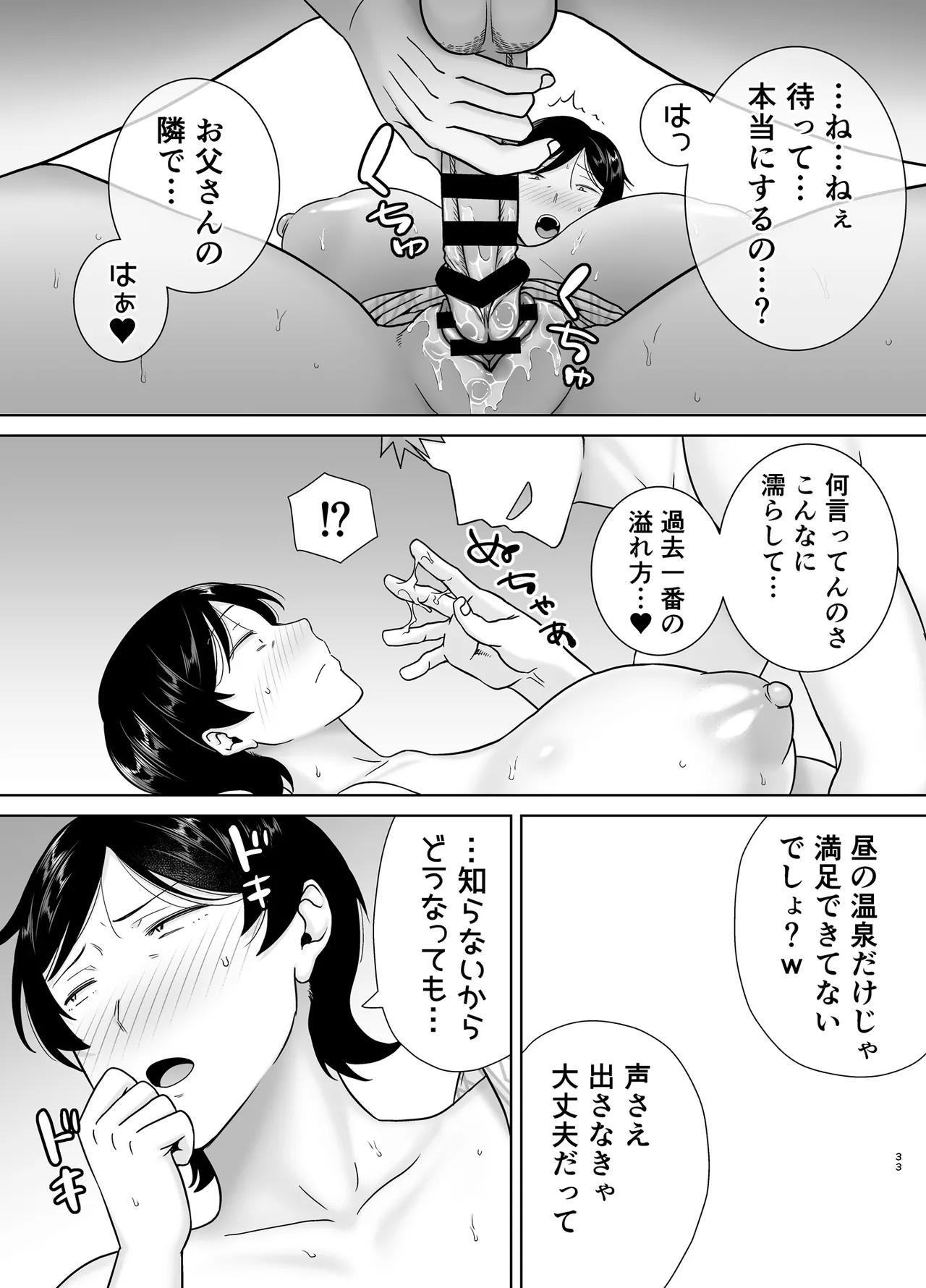 母さんだって女なんだよ！6 Page.32