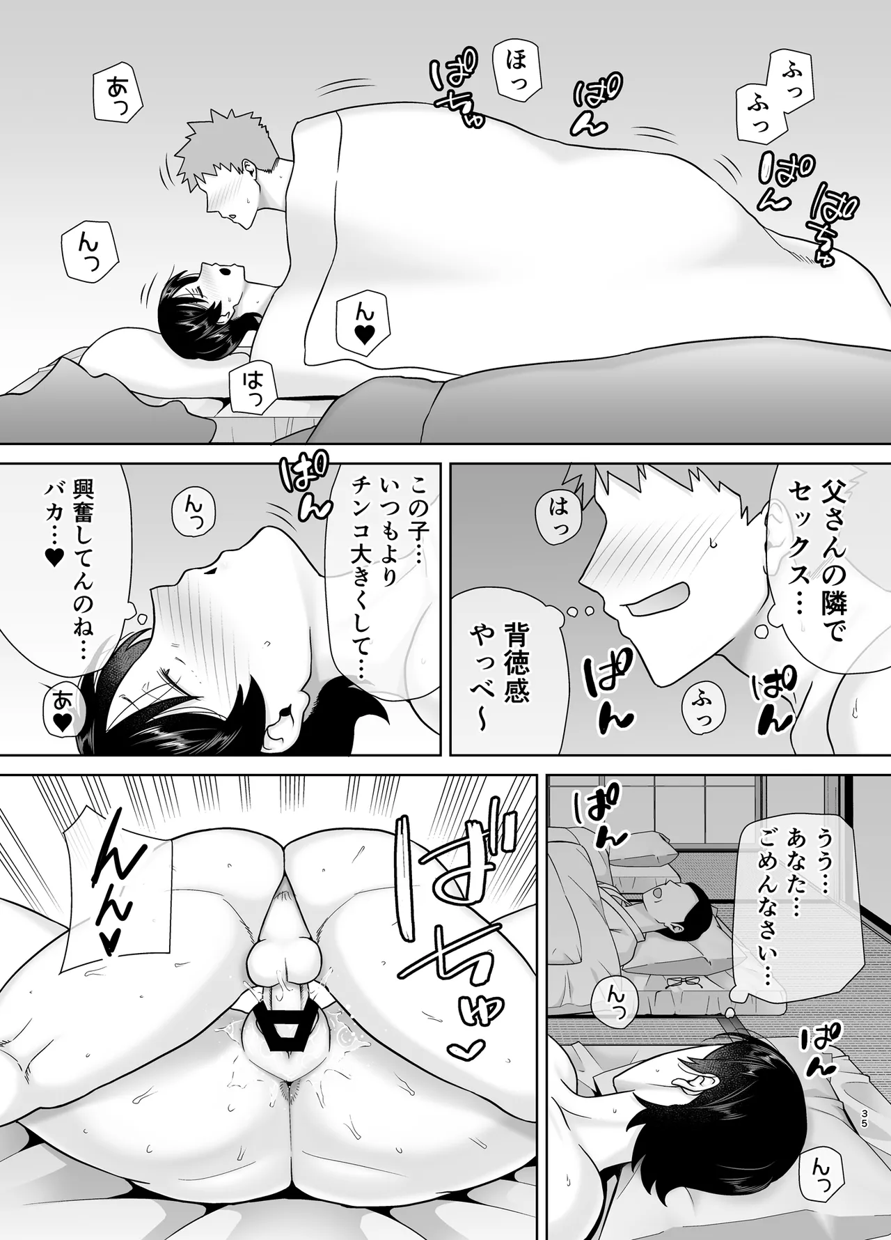 母さんだって女なんだよ！6 Page.34