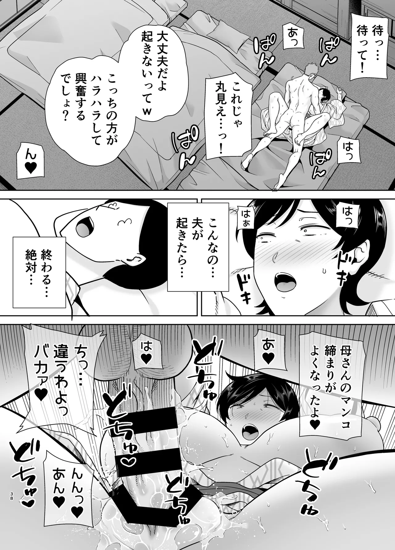 母さんだって女なんだよ！6 Page.37