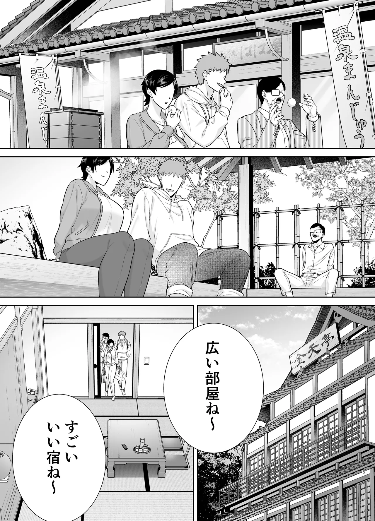 母さんだって女なんだよ！6 Page.4