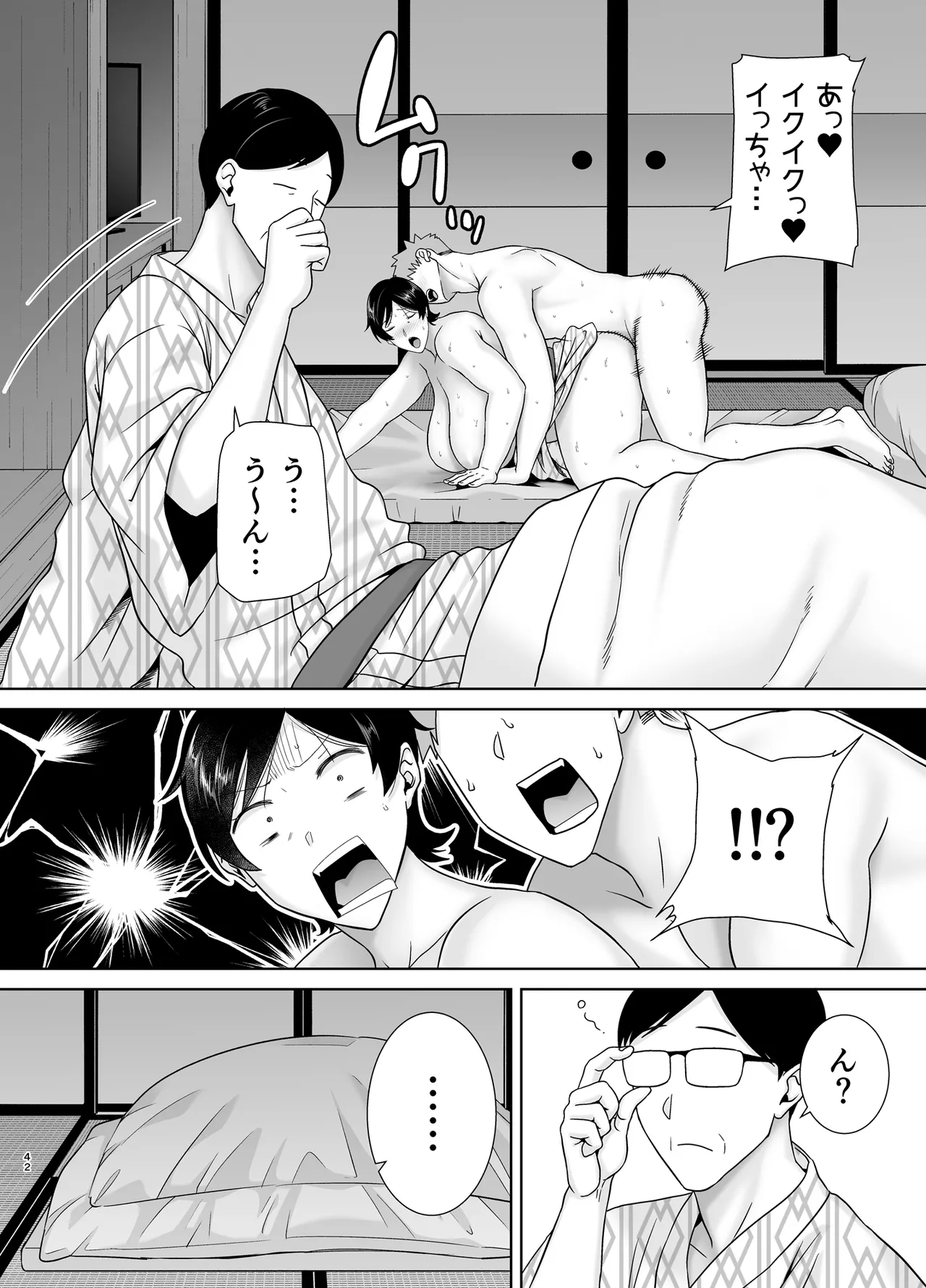 母さんだって女なんだよ！6 Page.41