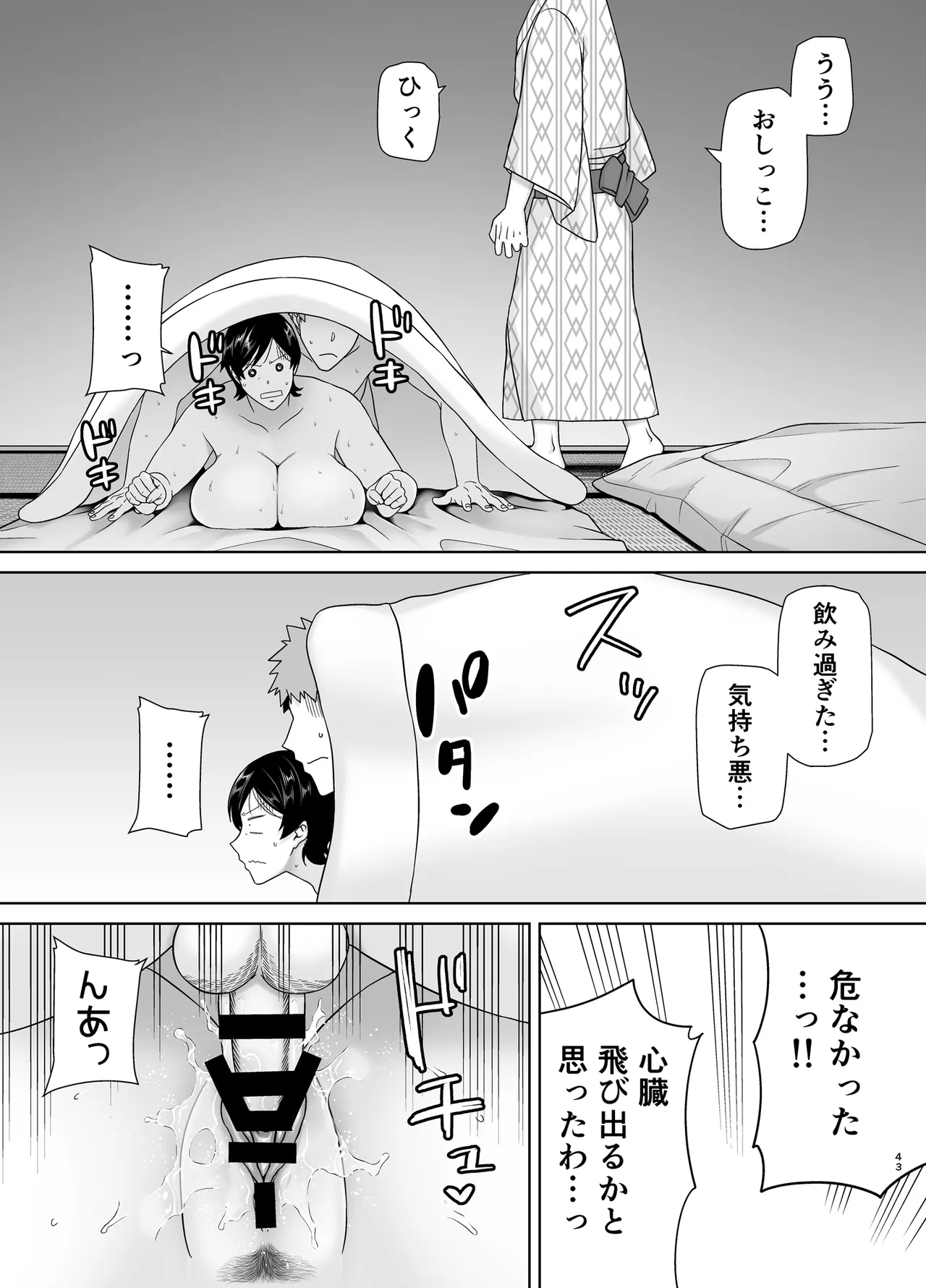 母さんだって女なんだよ！6 Page.42