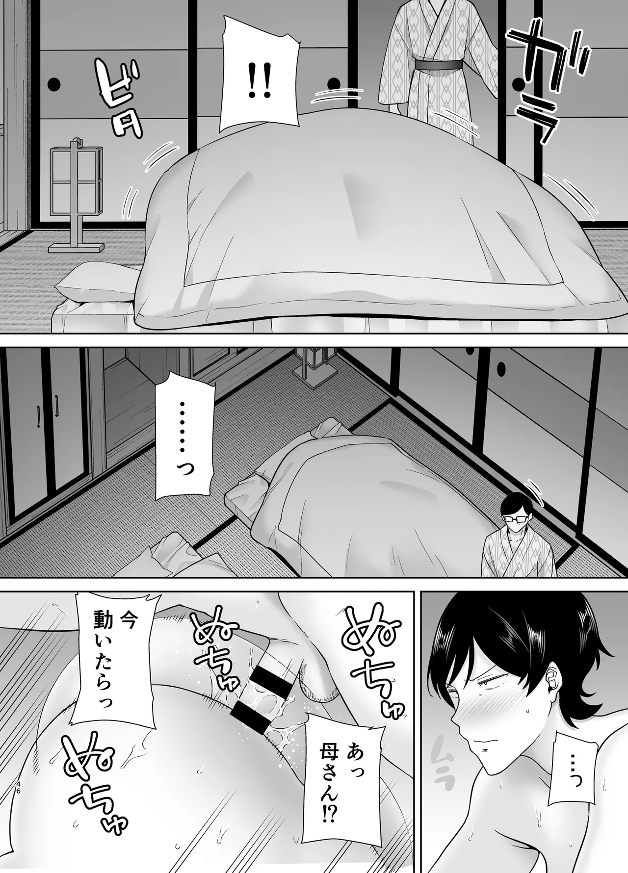 母さんだって女なんだよ！6 Page.45