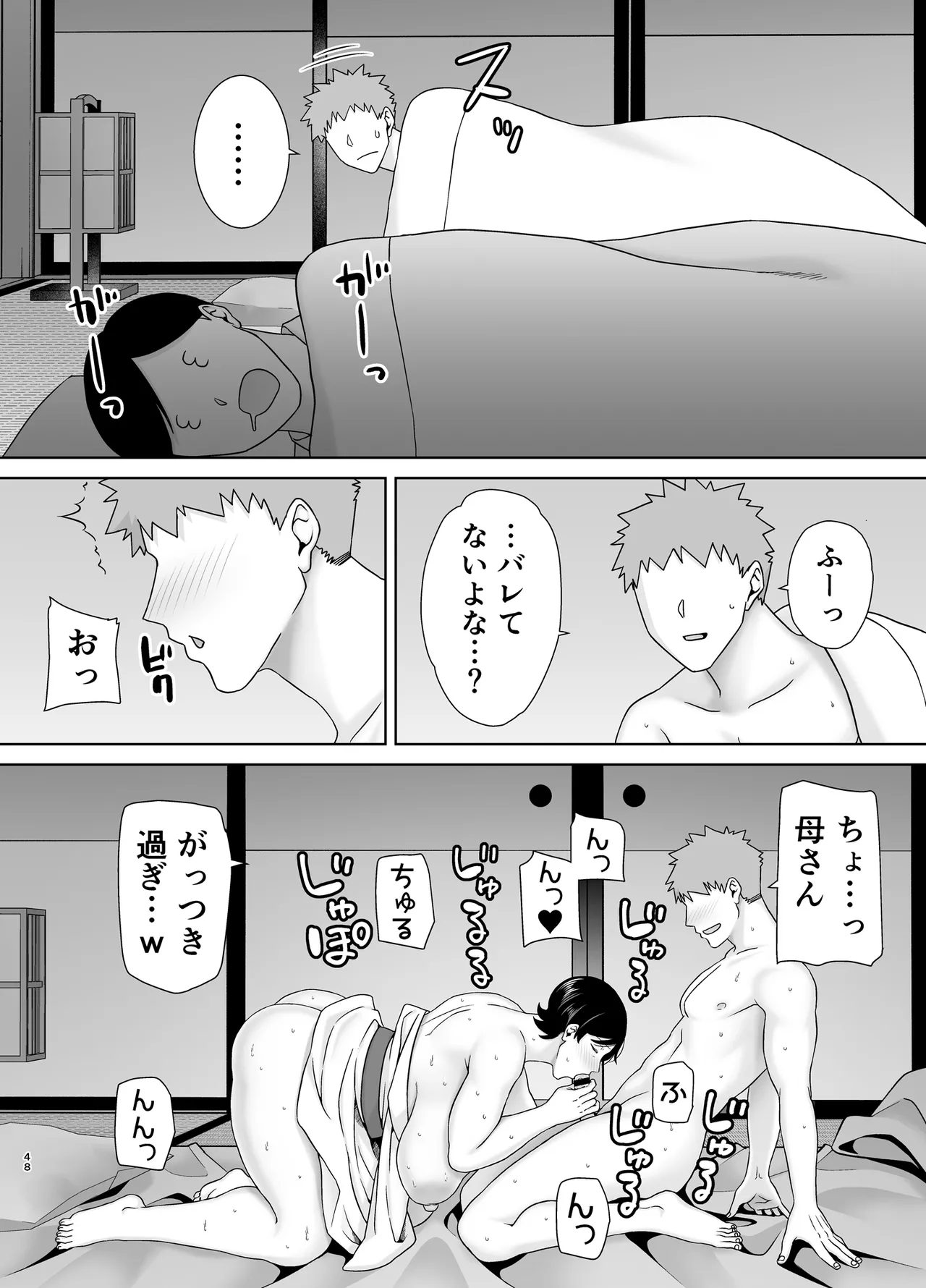 母さんだって女なんだよ！6 Page.47