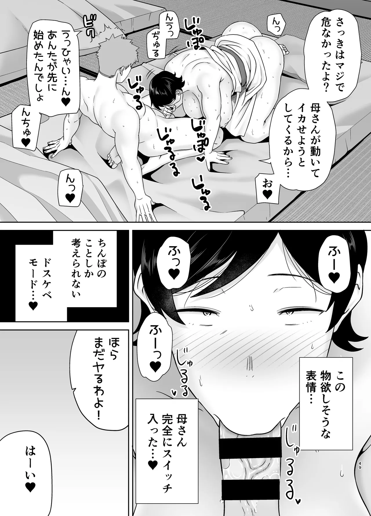 母さんだって女なんだよ！6 Page.48