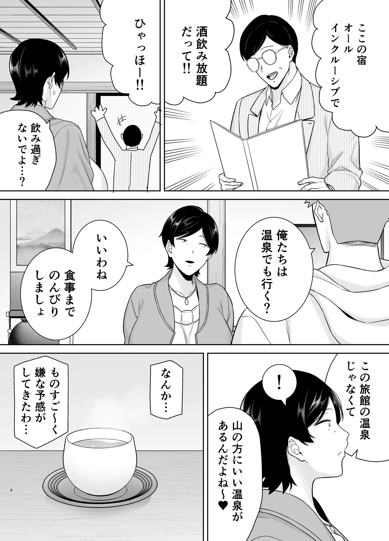 母さんだって女なんだよ！6 Page.5