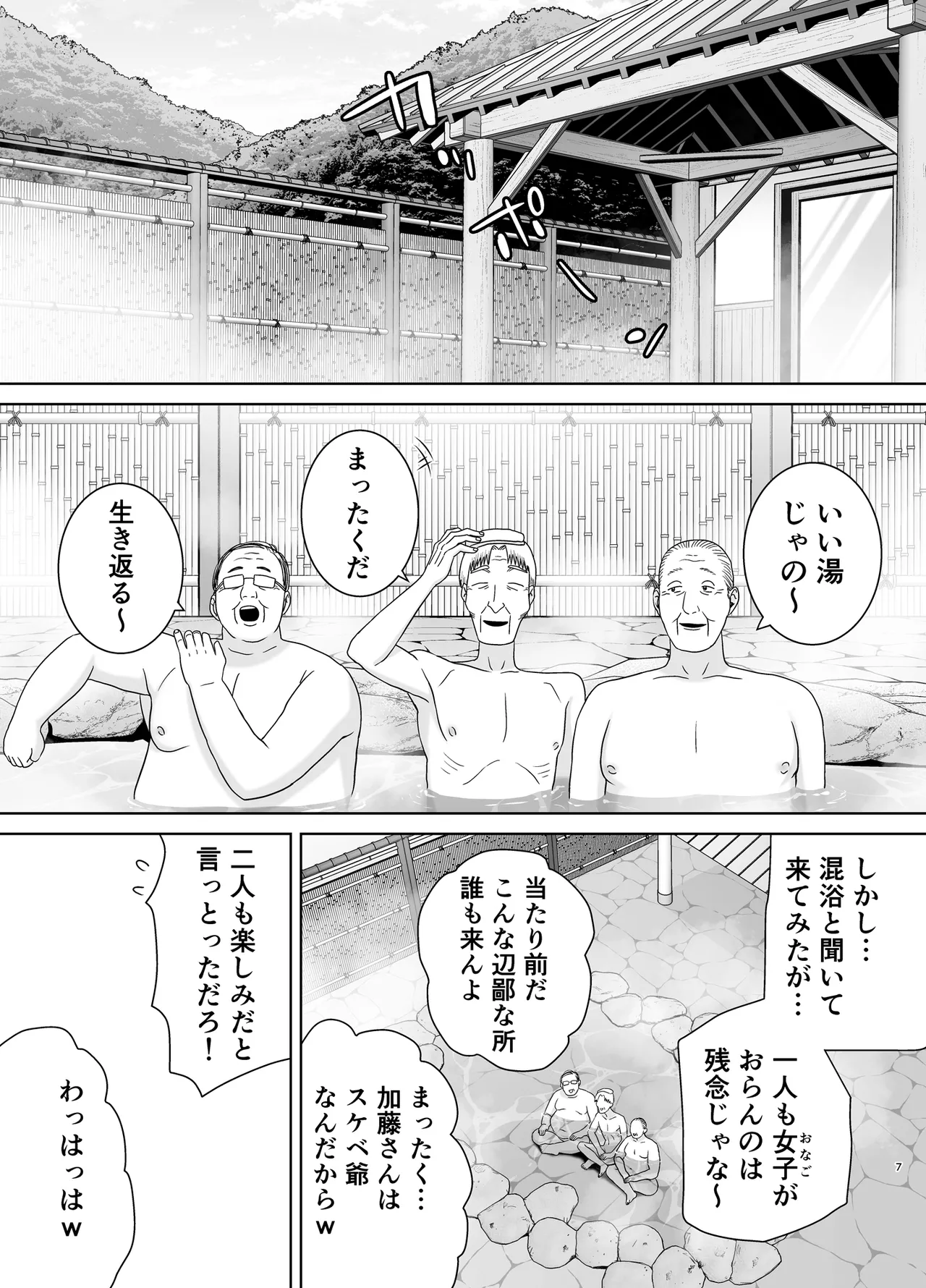 母さんだって女なんだよ！6 Page.6