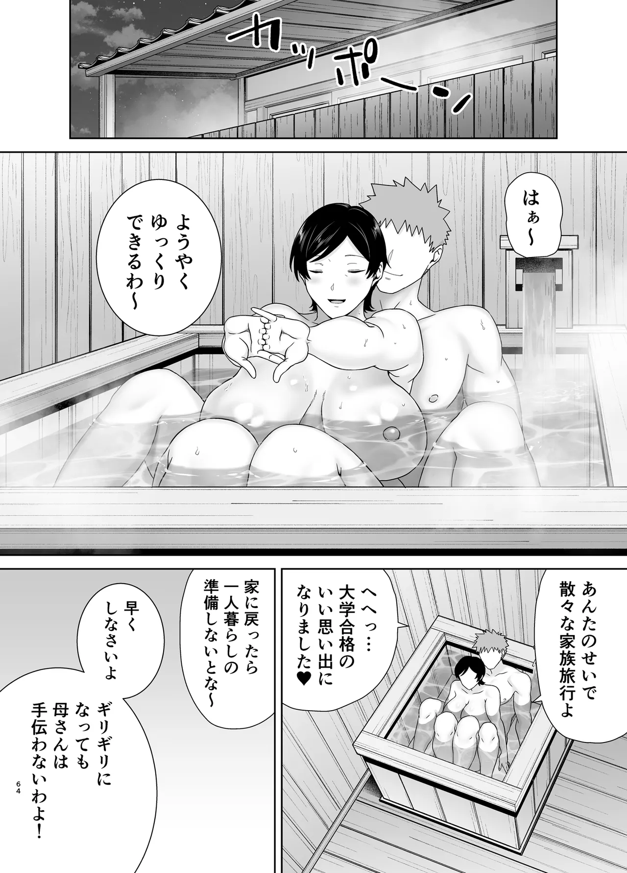 母さんだって女なんだよ！6 Page.63