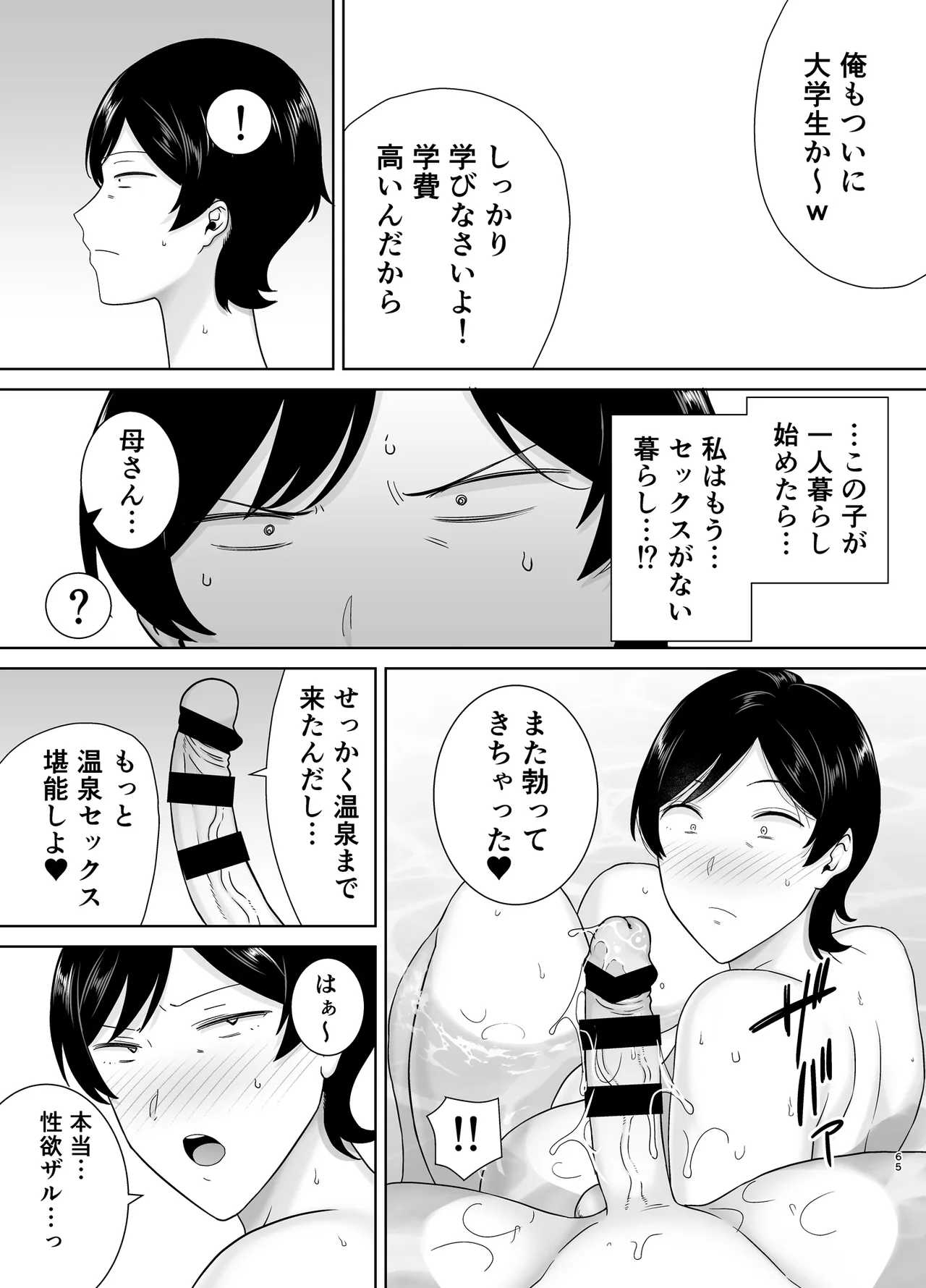 母さんだって女なんだよ！6 Page.64