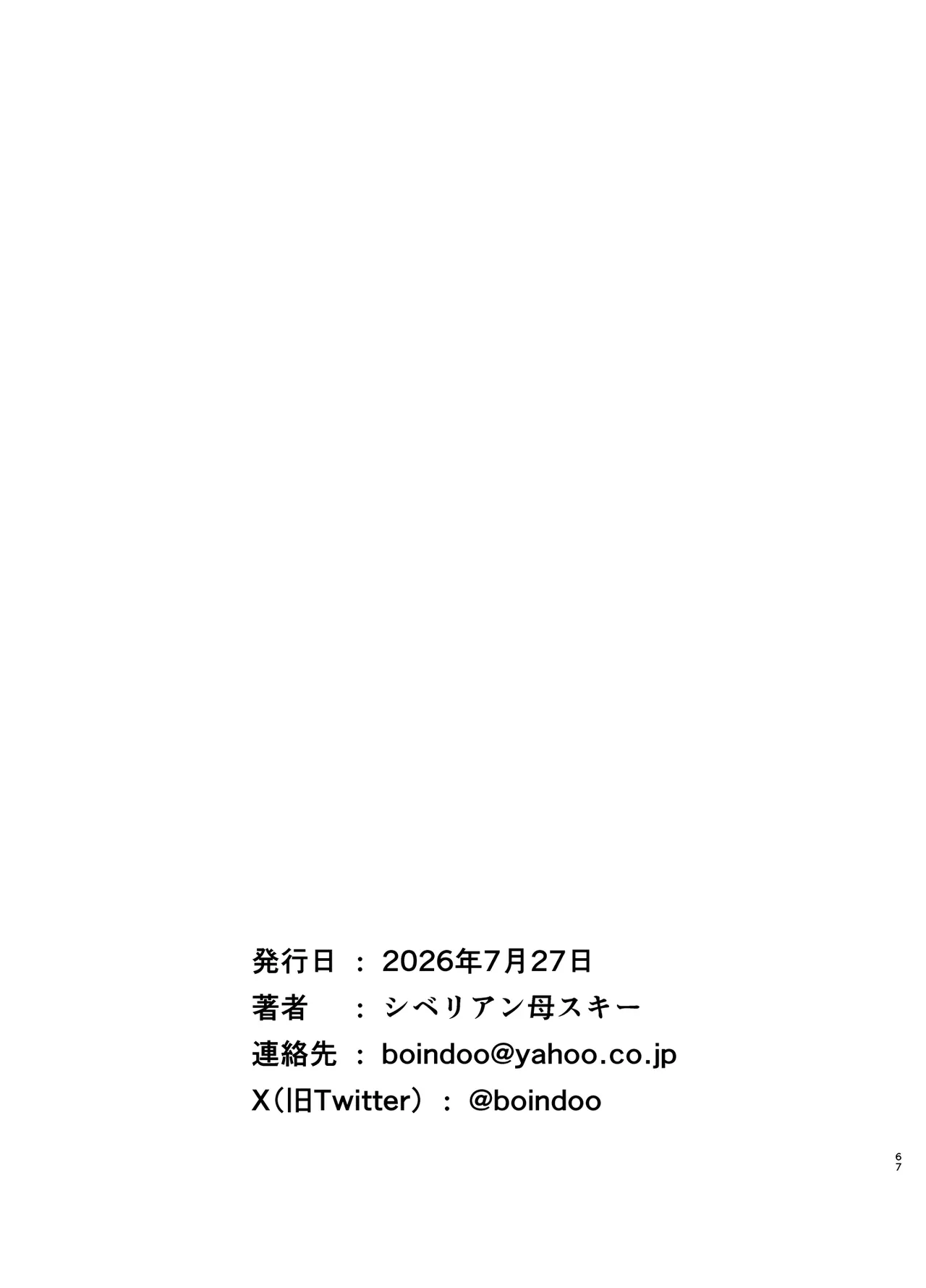 母さんだって女なんだよ！6 Page.66