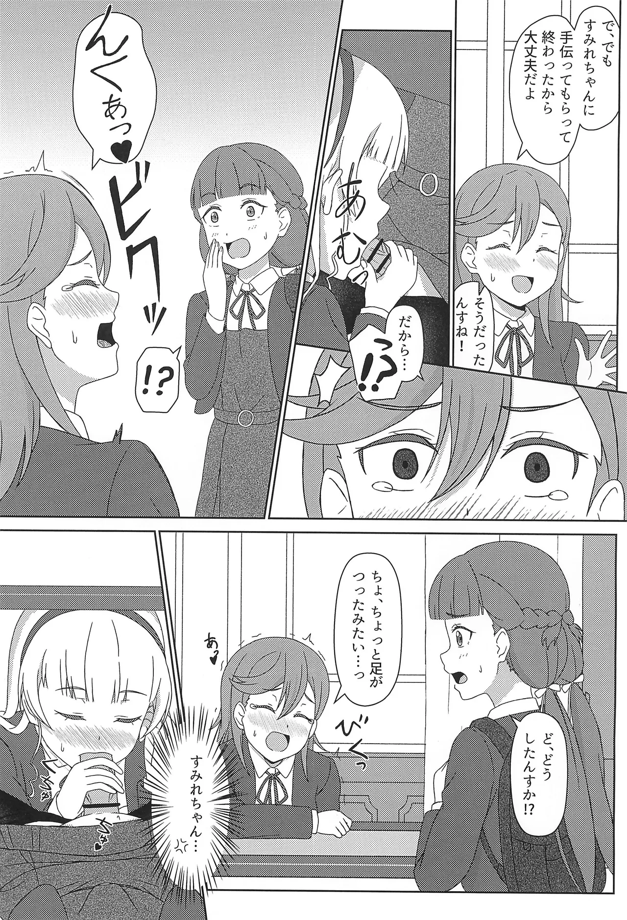 かのすみすけべブック Page.10