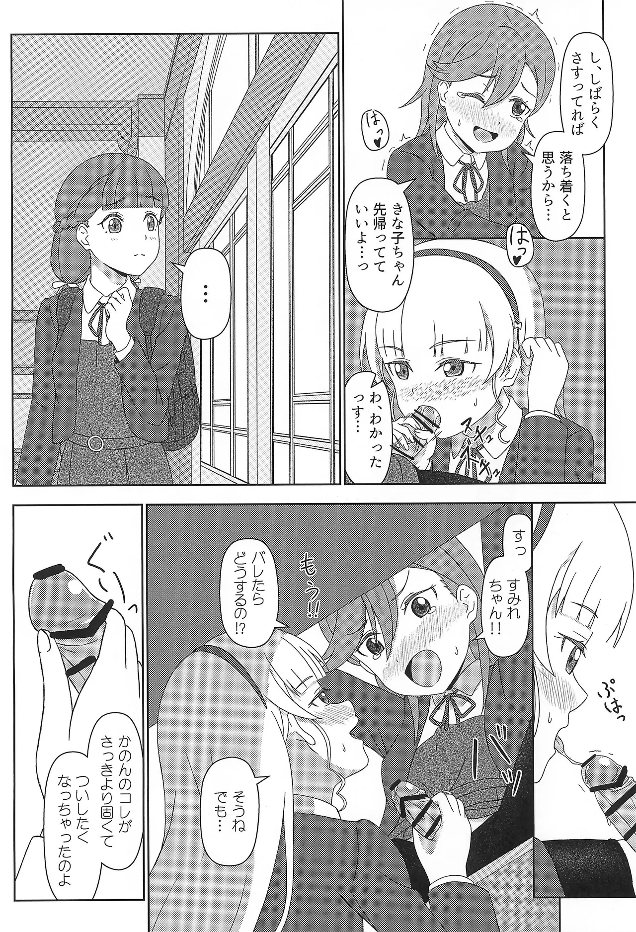 かのすみすけべブック Page.11